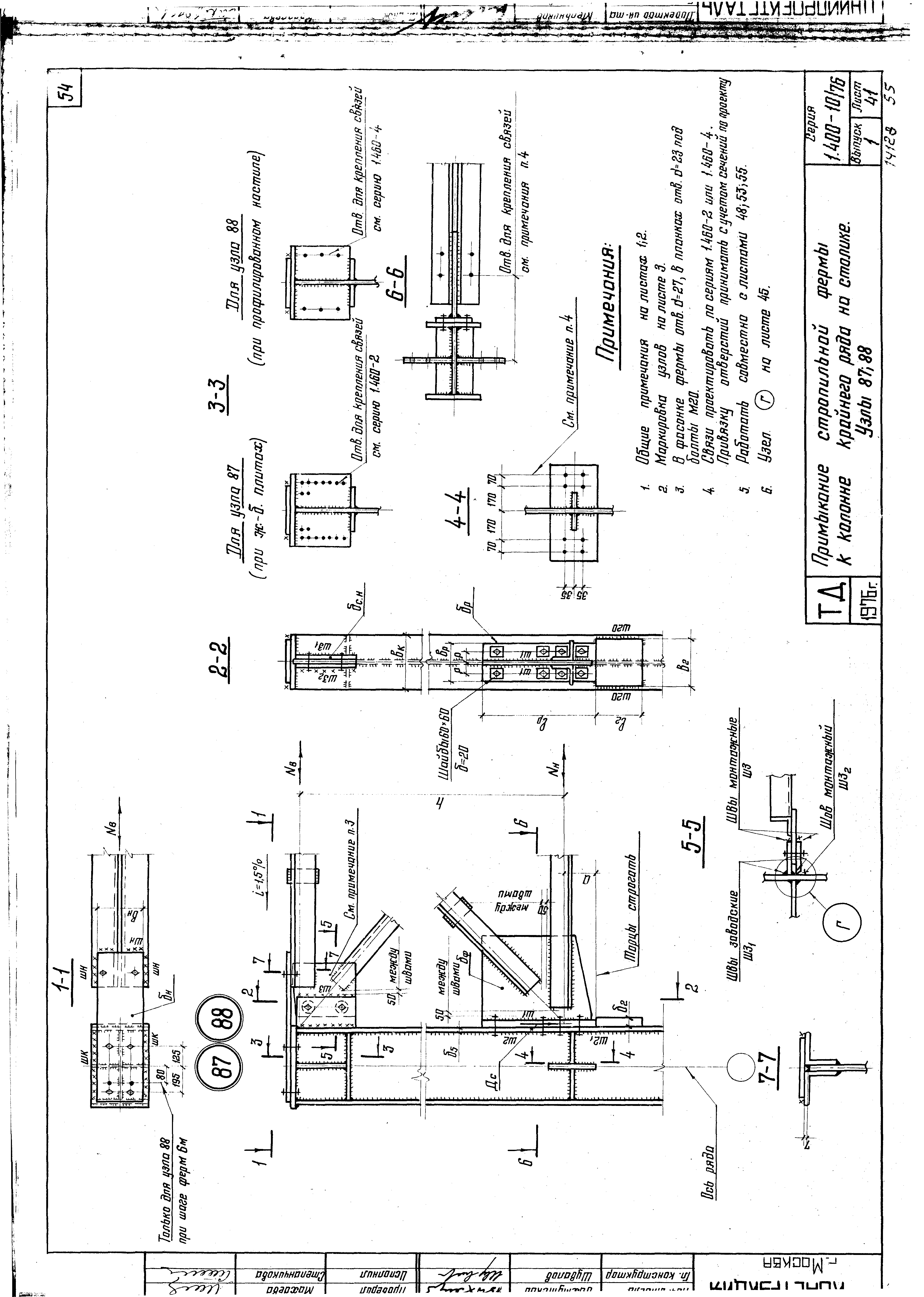 Серия 1.400-10/76