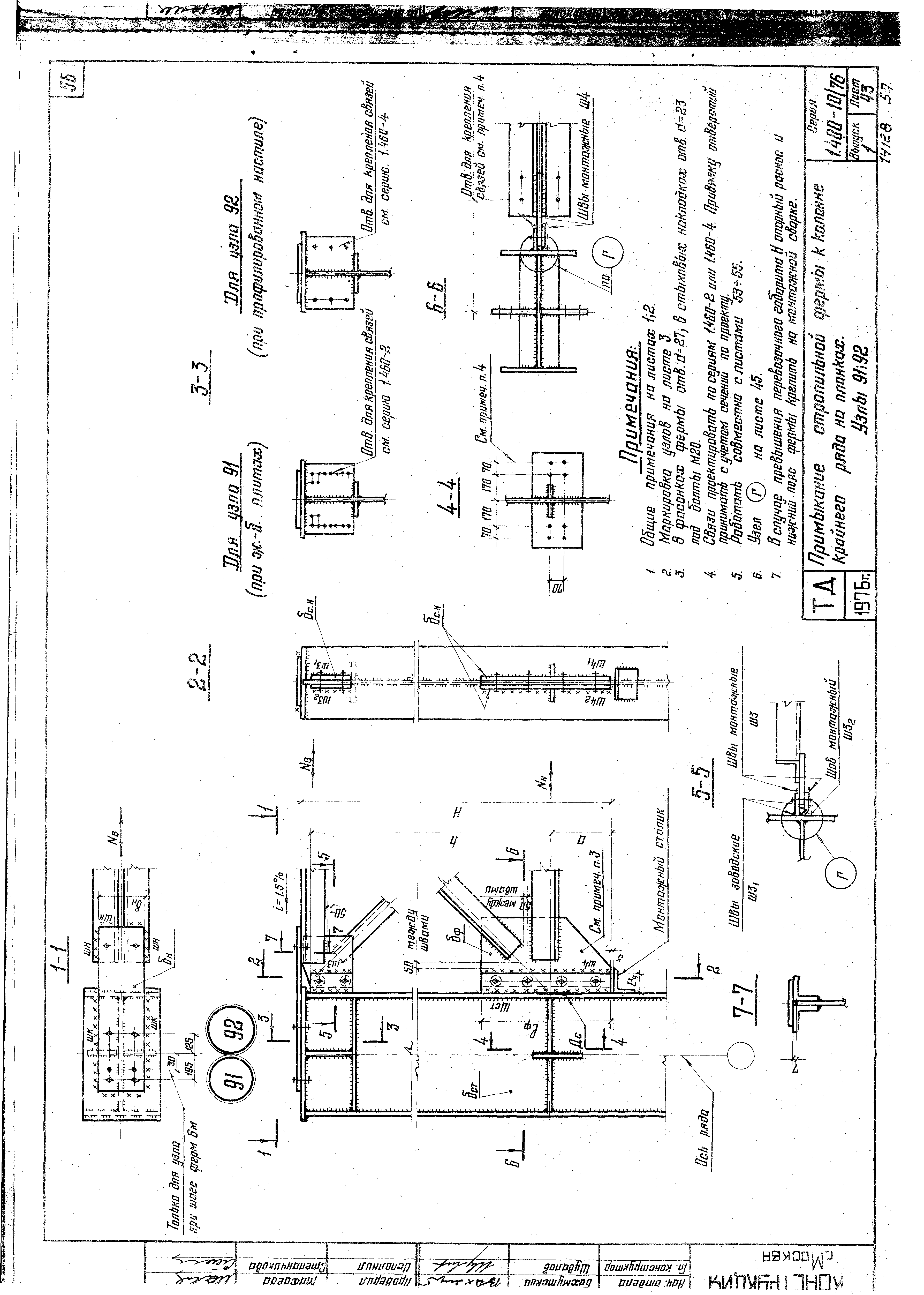 Серия 1.400-10/76