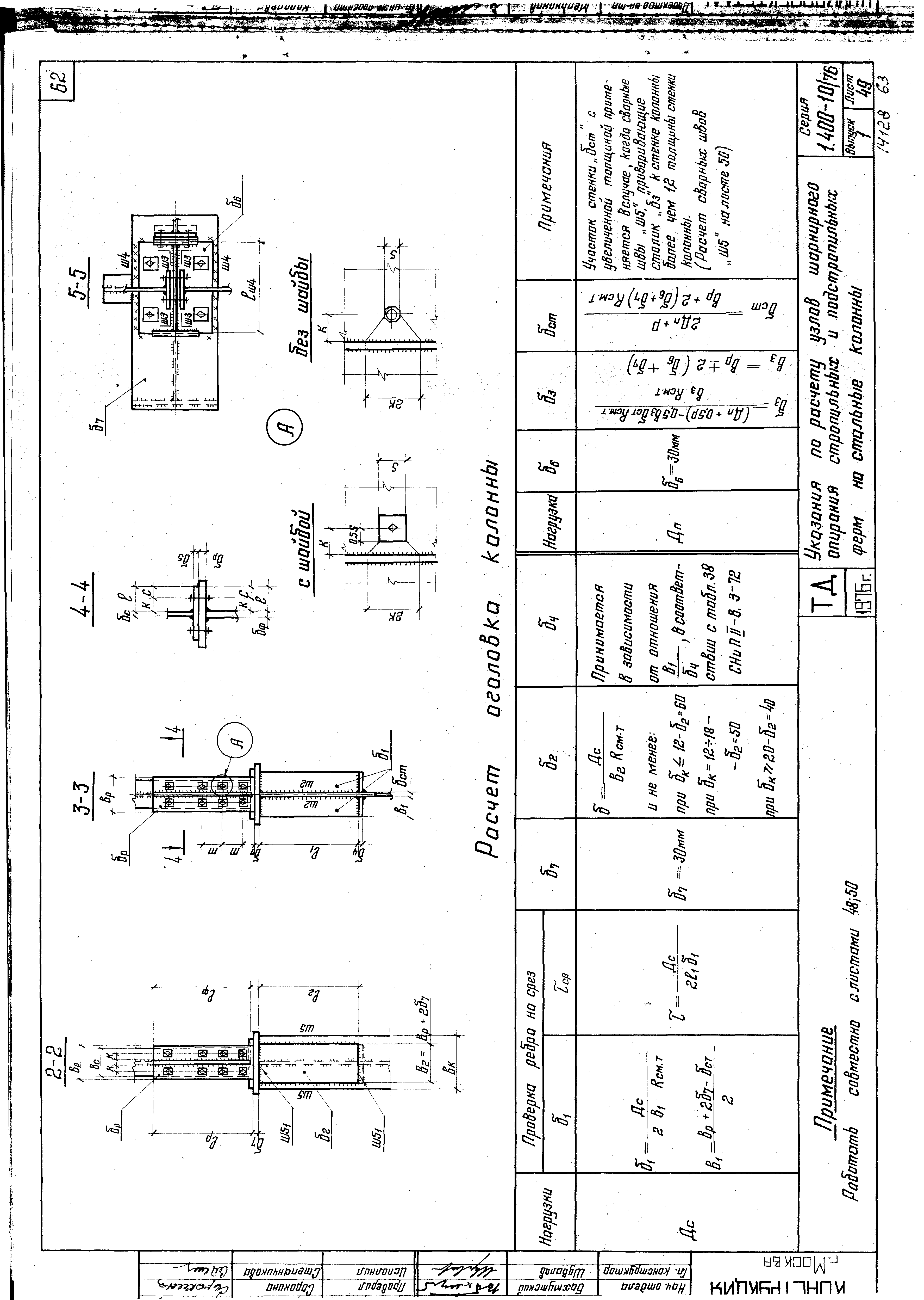 Серия 1.400-10/76