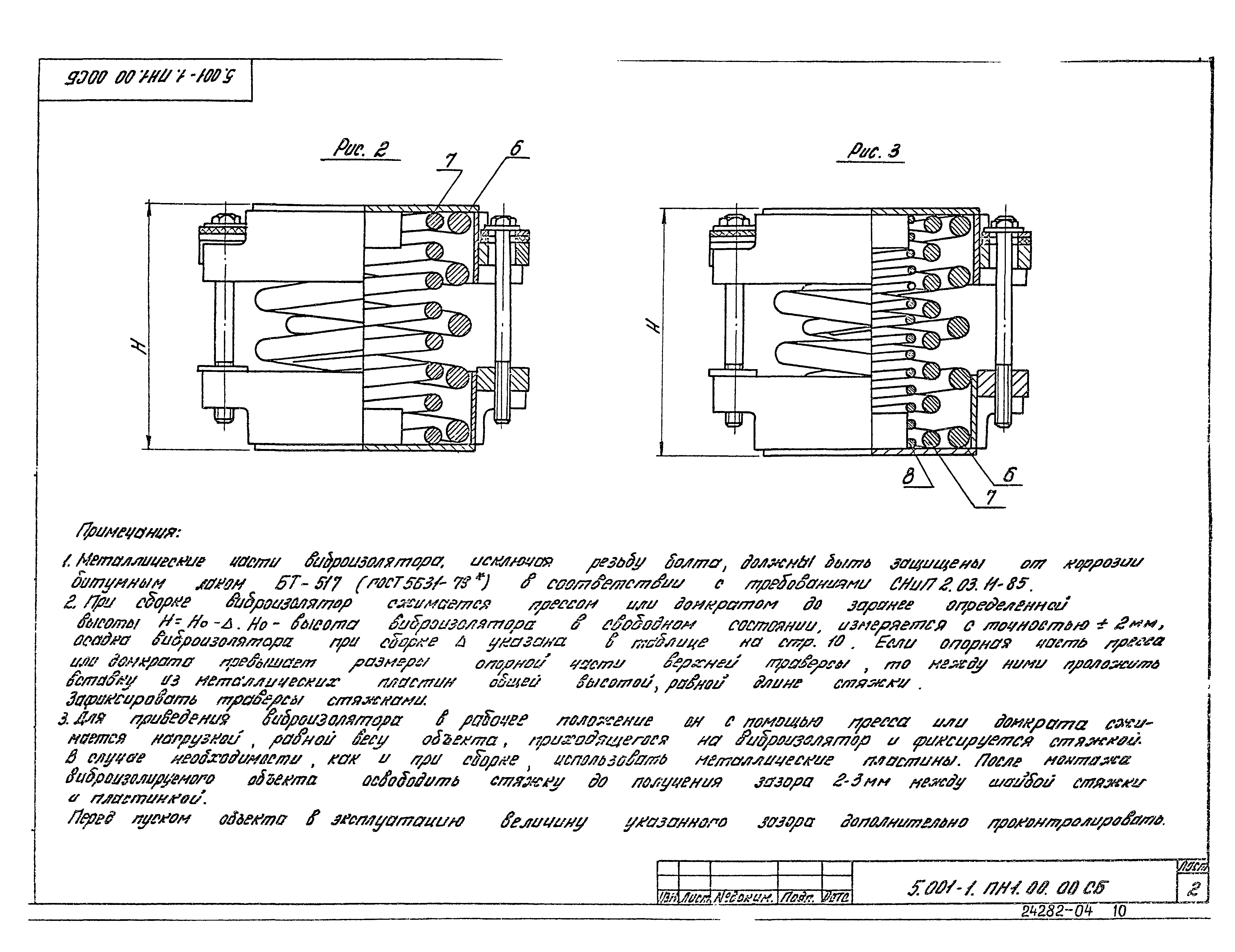 Серия 5.001-1