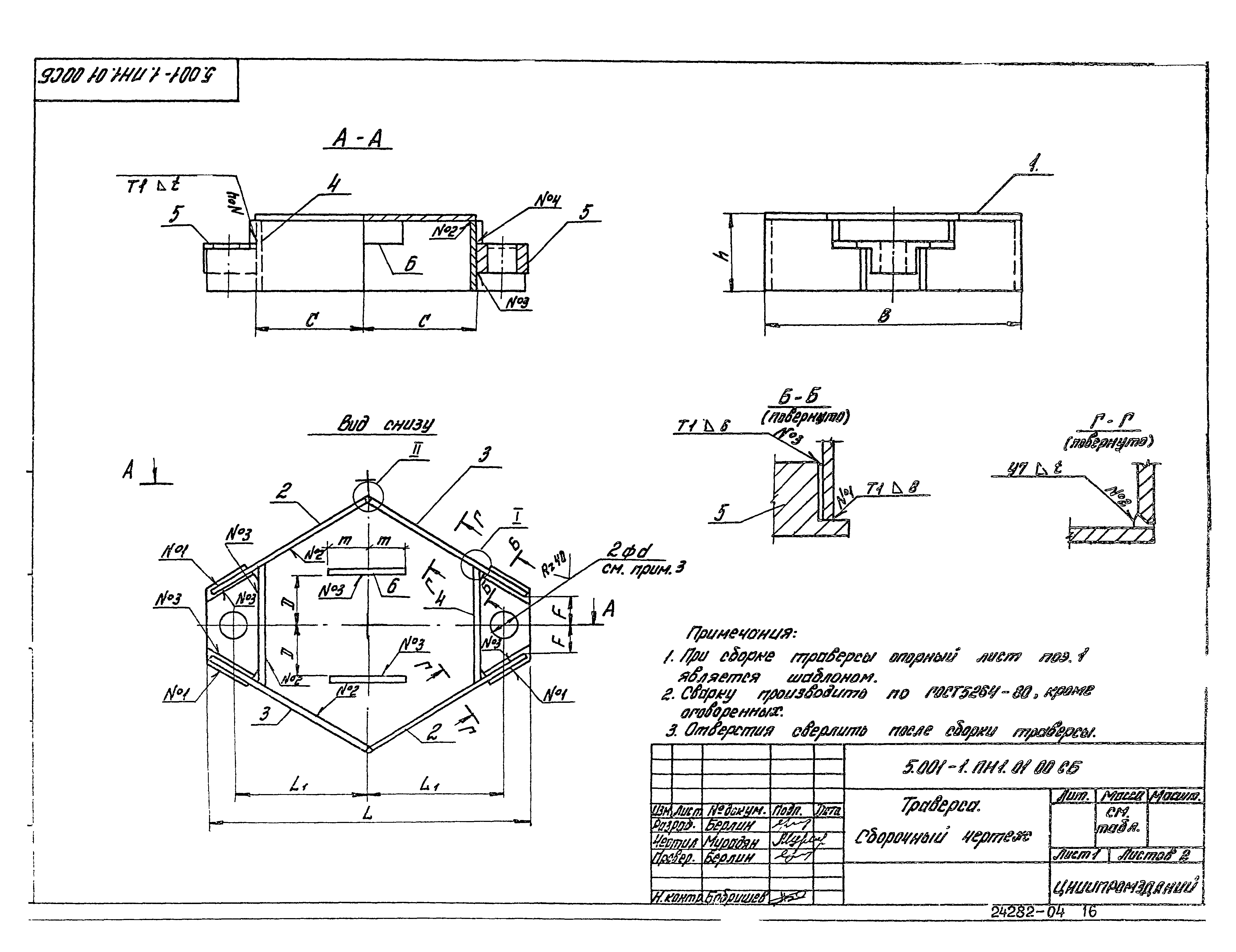 Серия 5.001-1