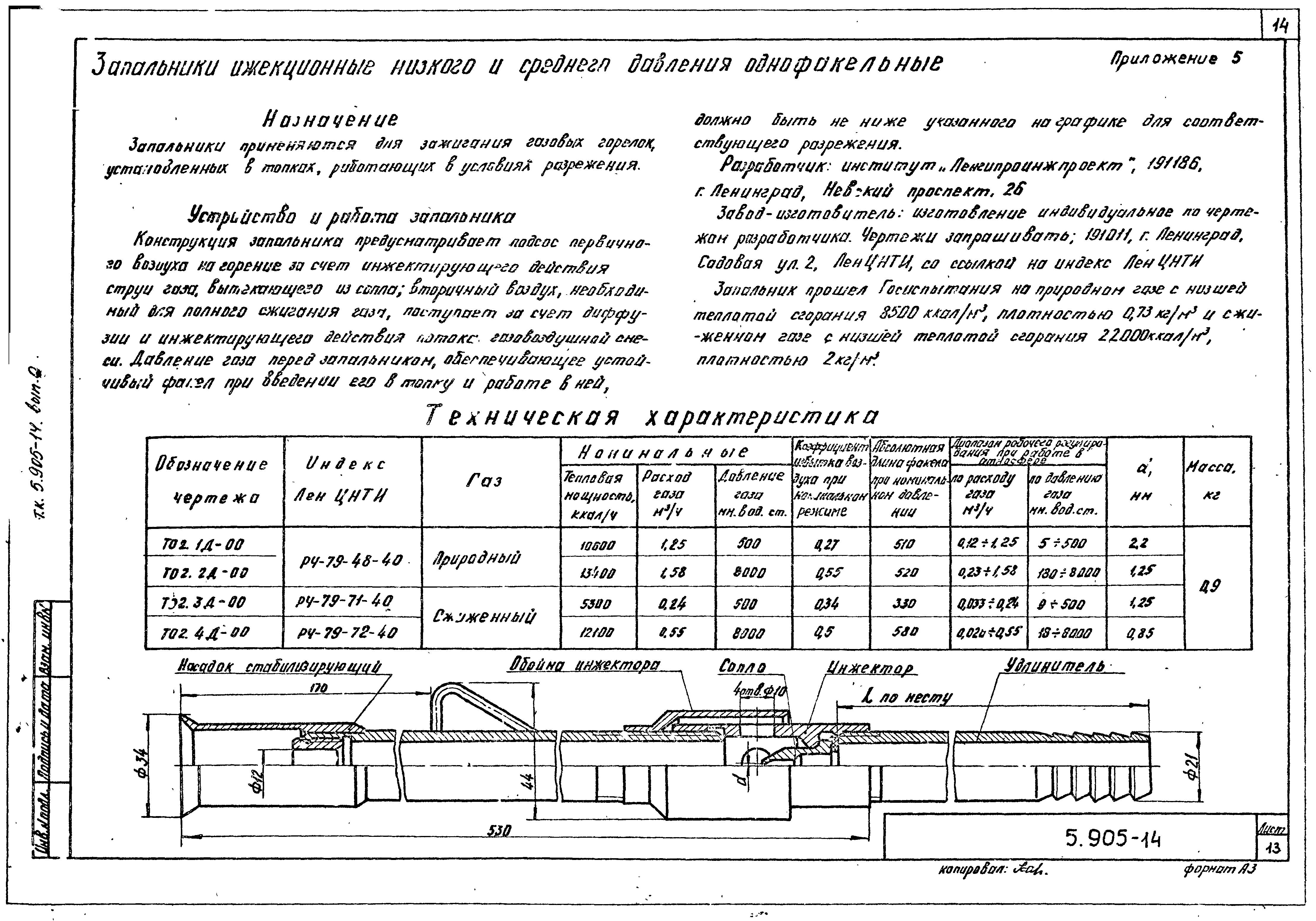 Серия 5.905-14