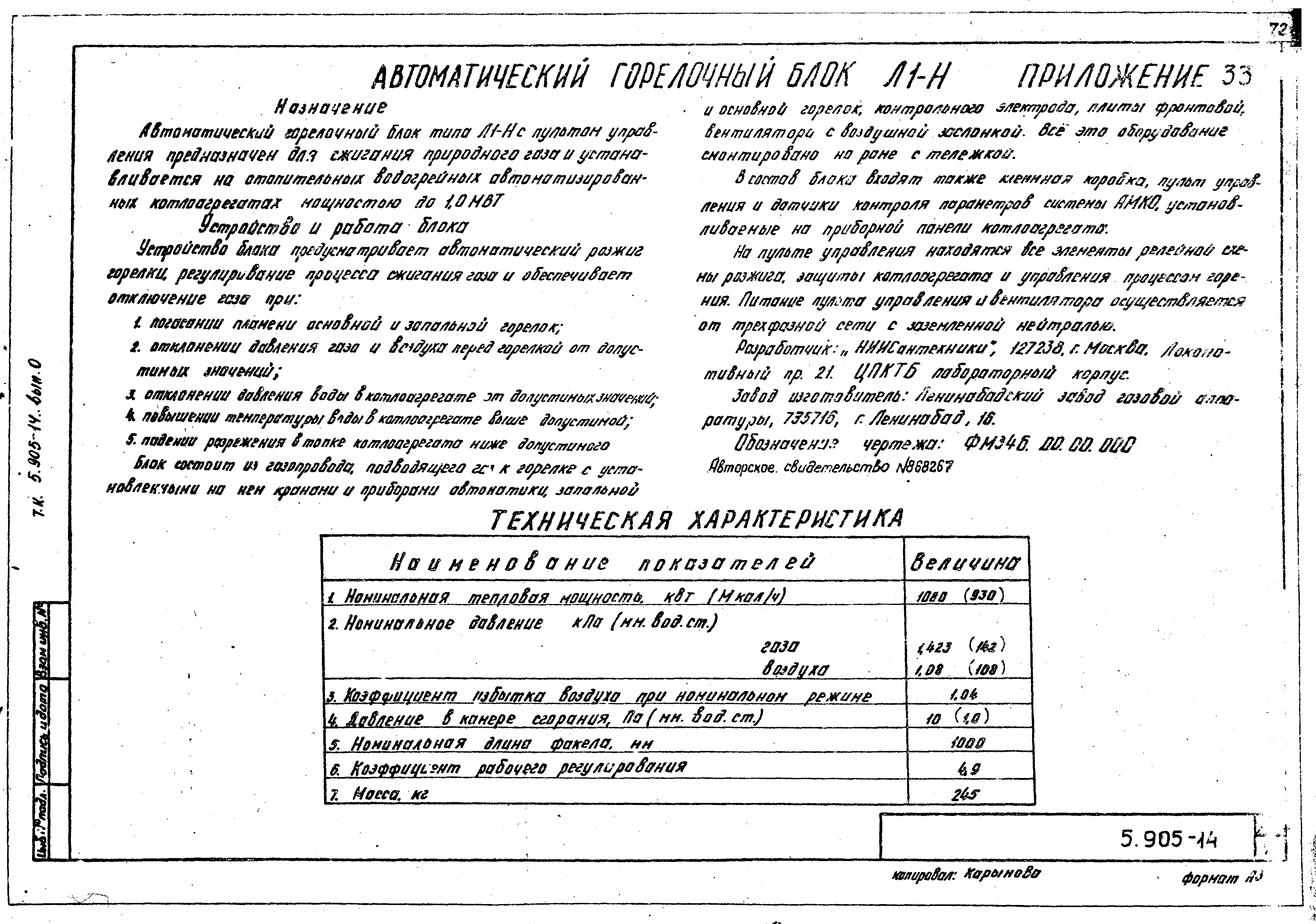 Серия 5.905-14