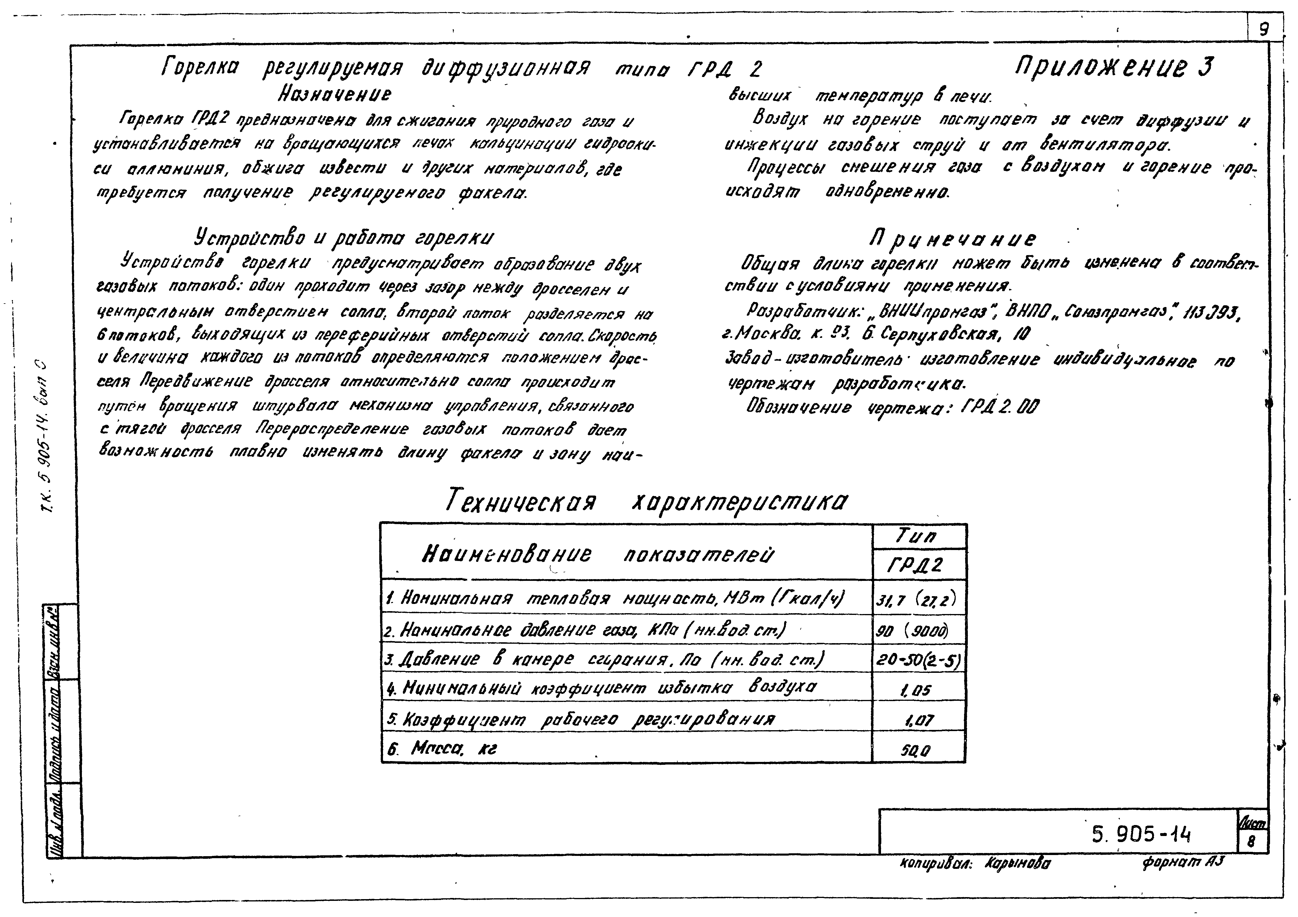 Серия 5.905-14