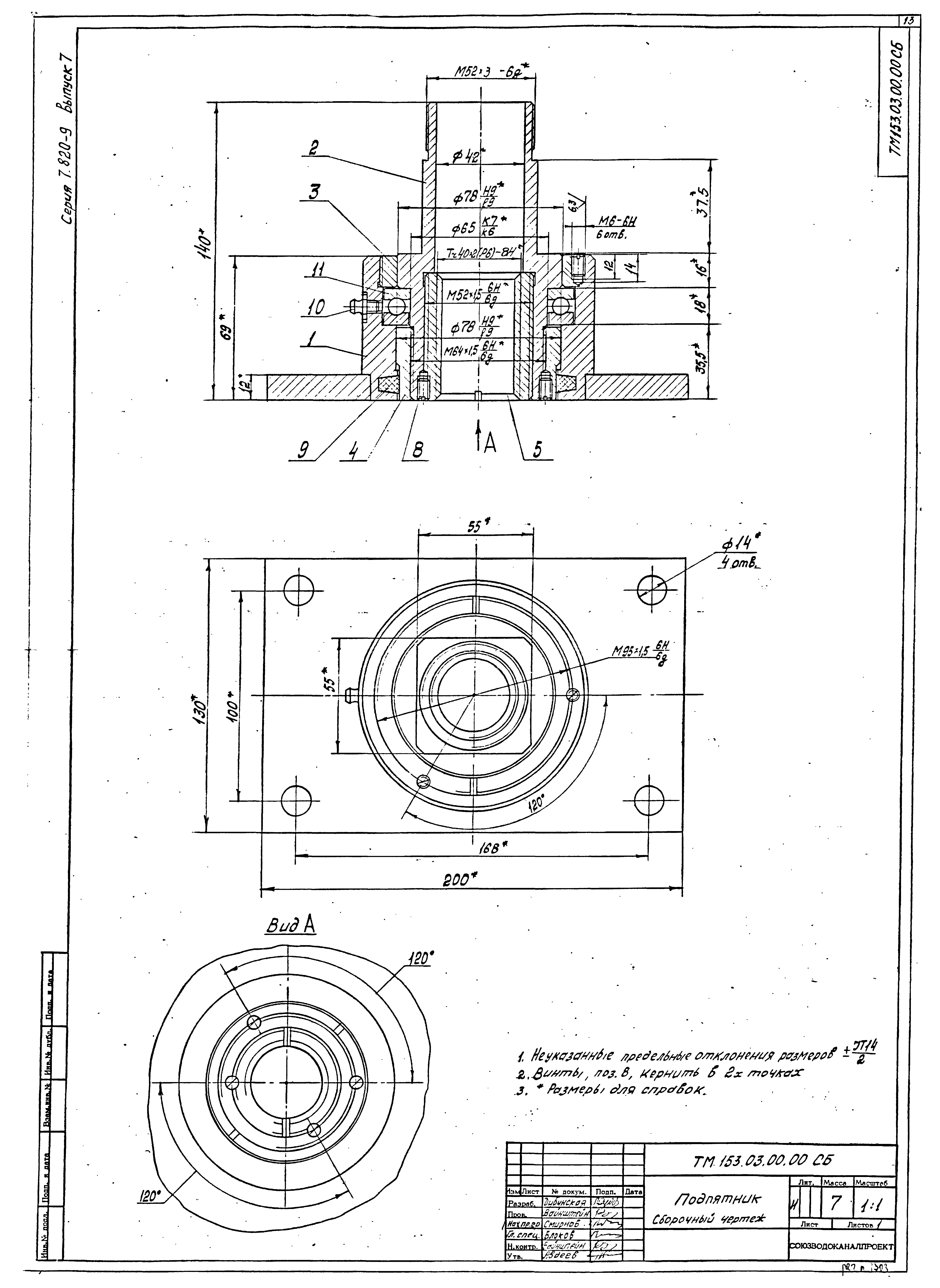 Серия 7.820-9