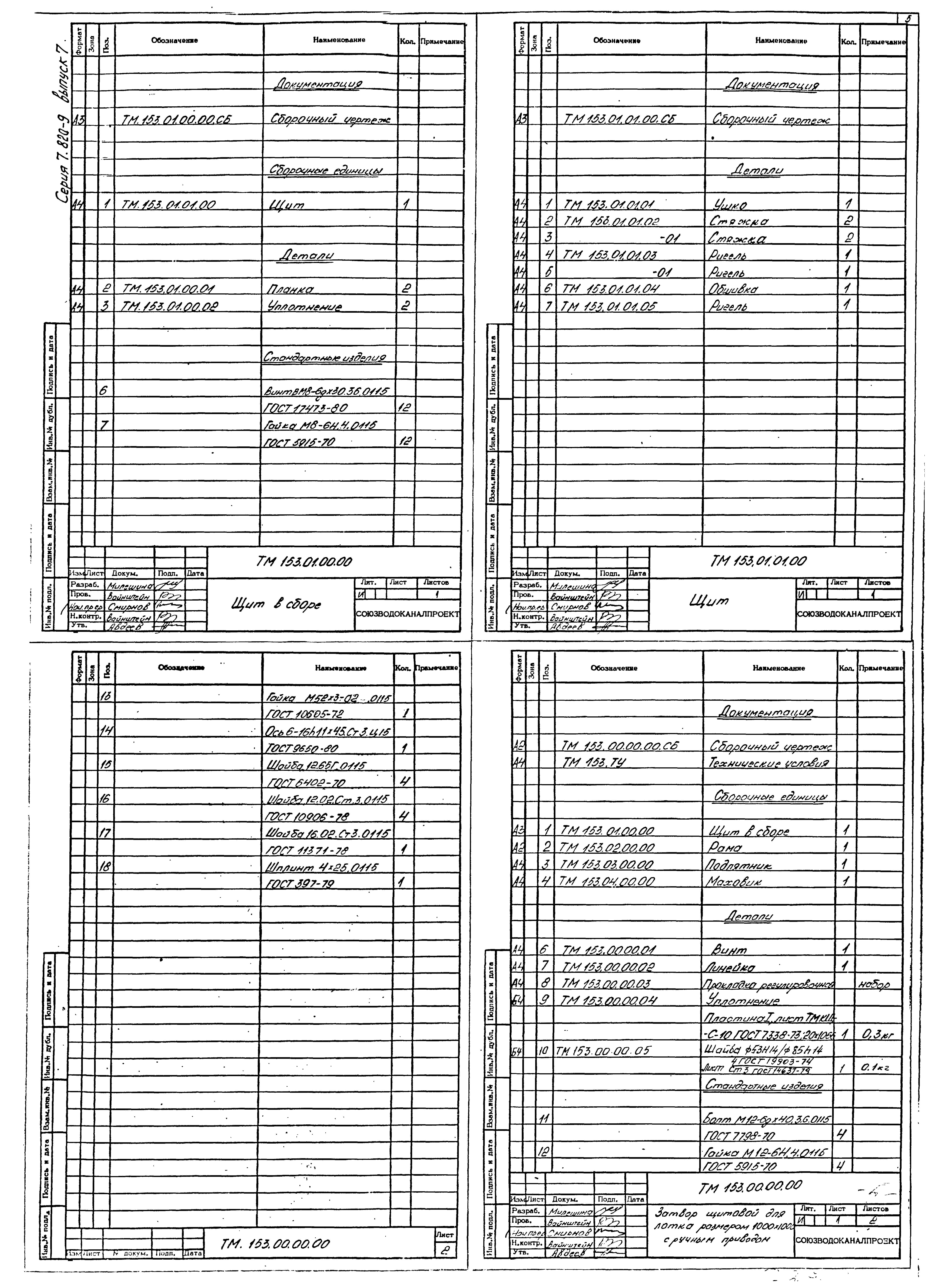 Серия 7.820-9