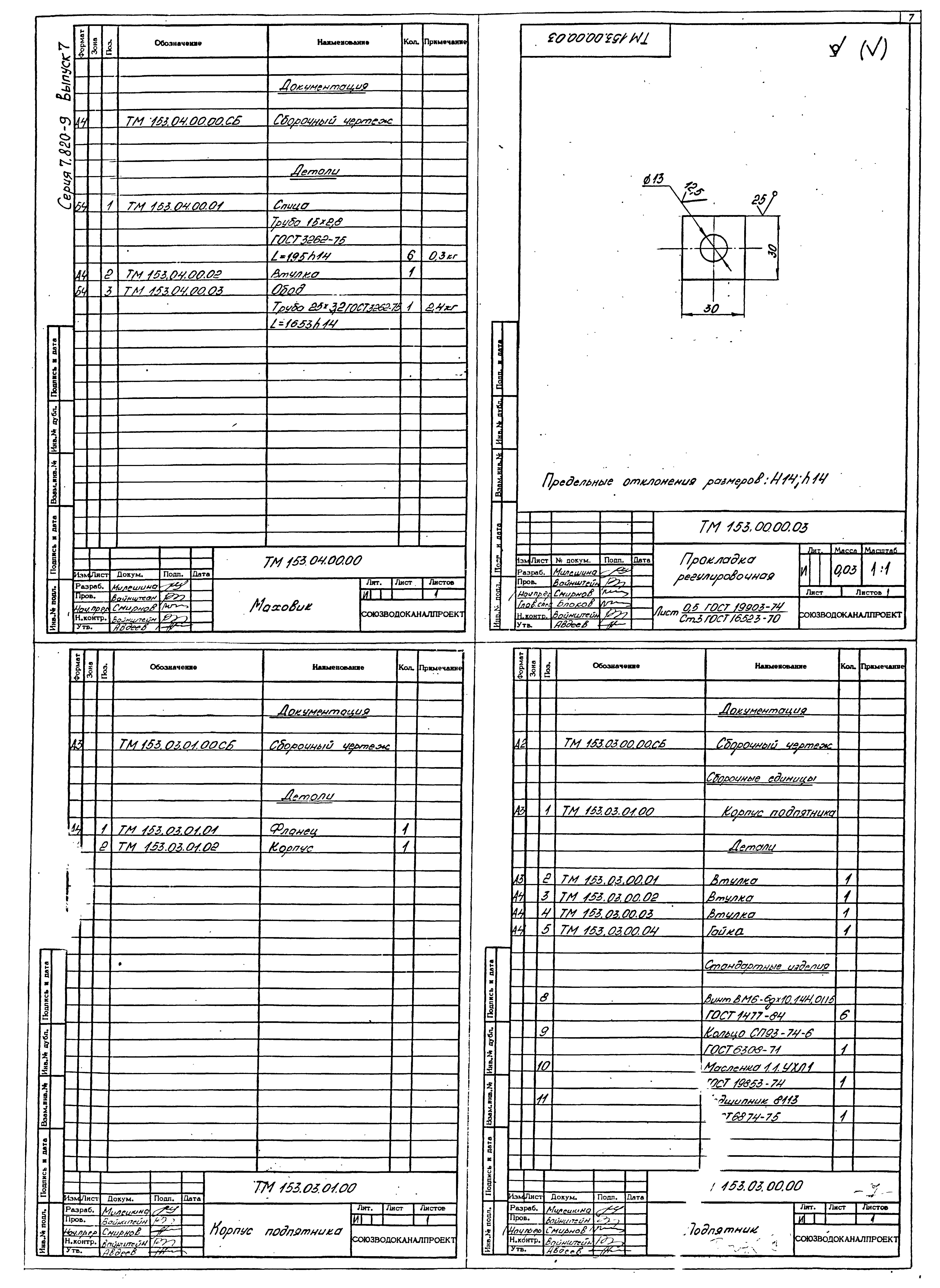 Серия 7.820-9