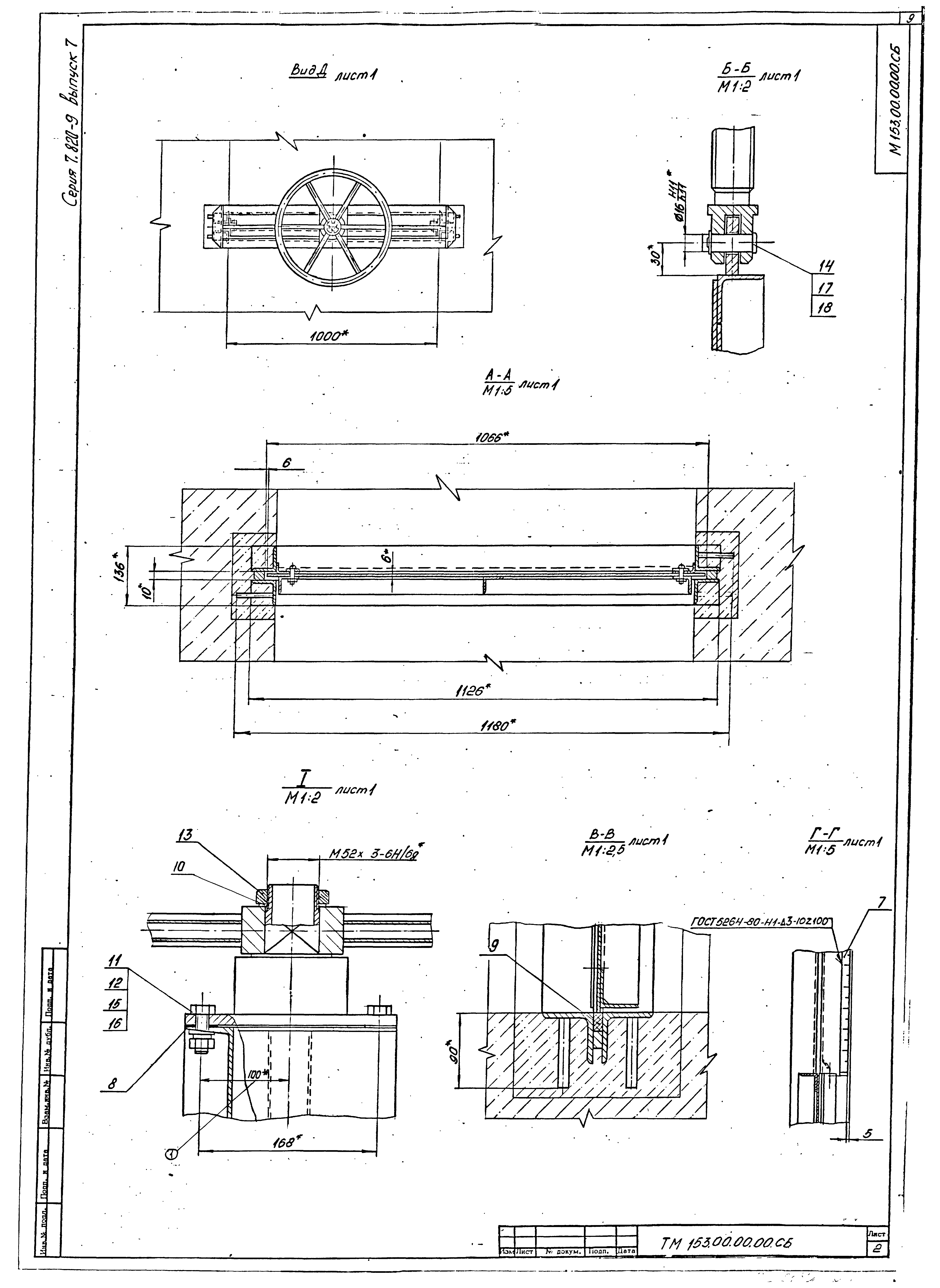 Серия 7.820-9