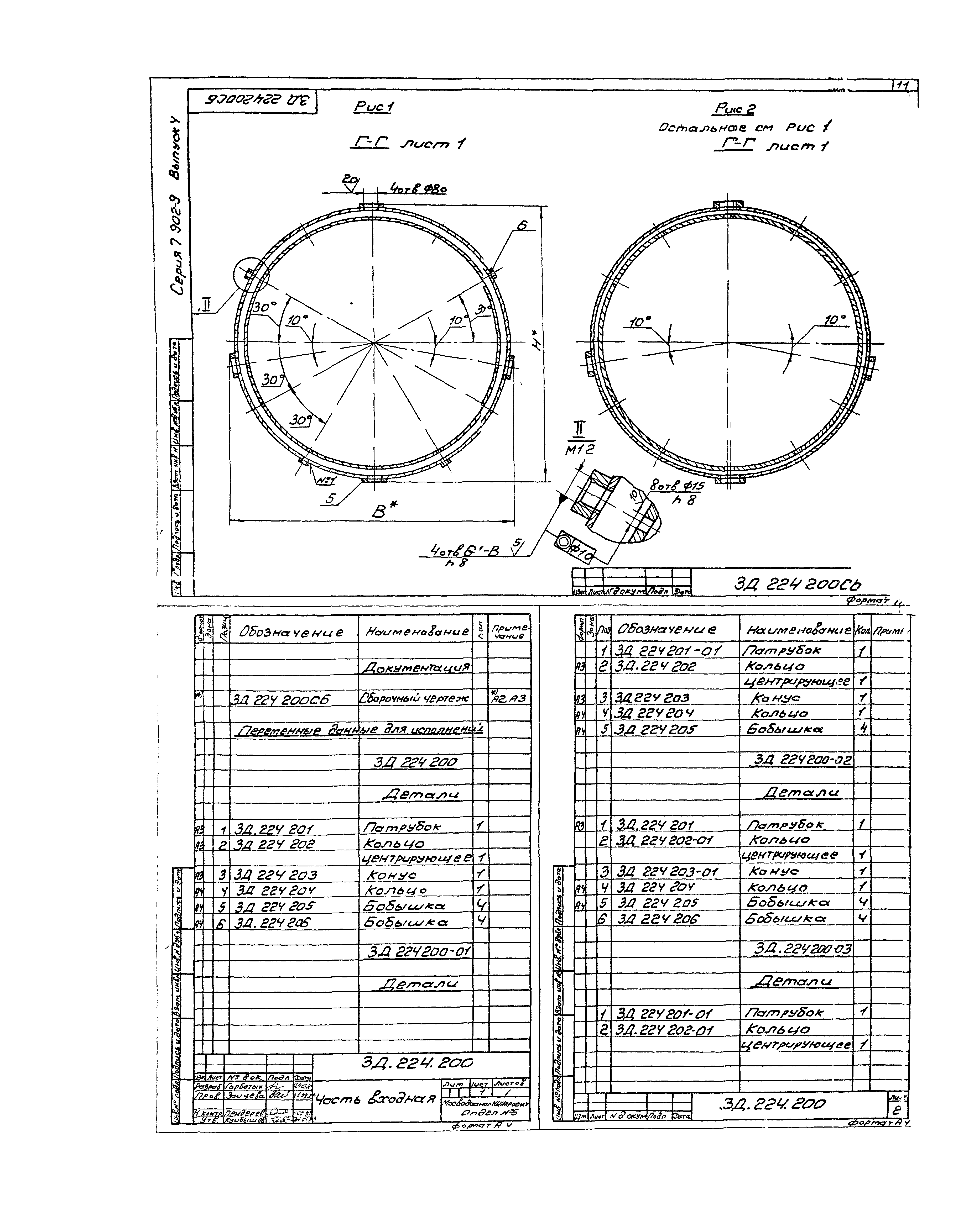 Серия 7.902-9