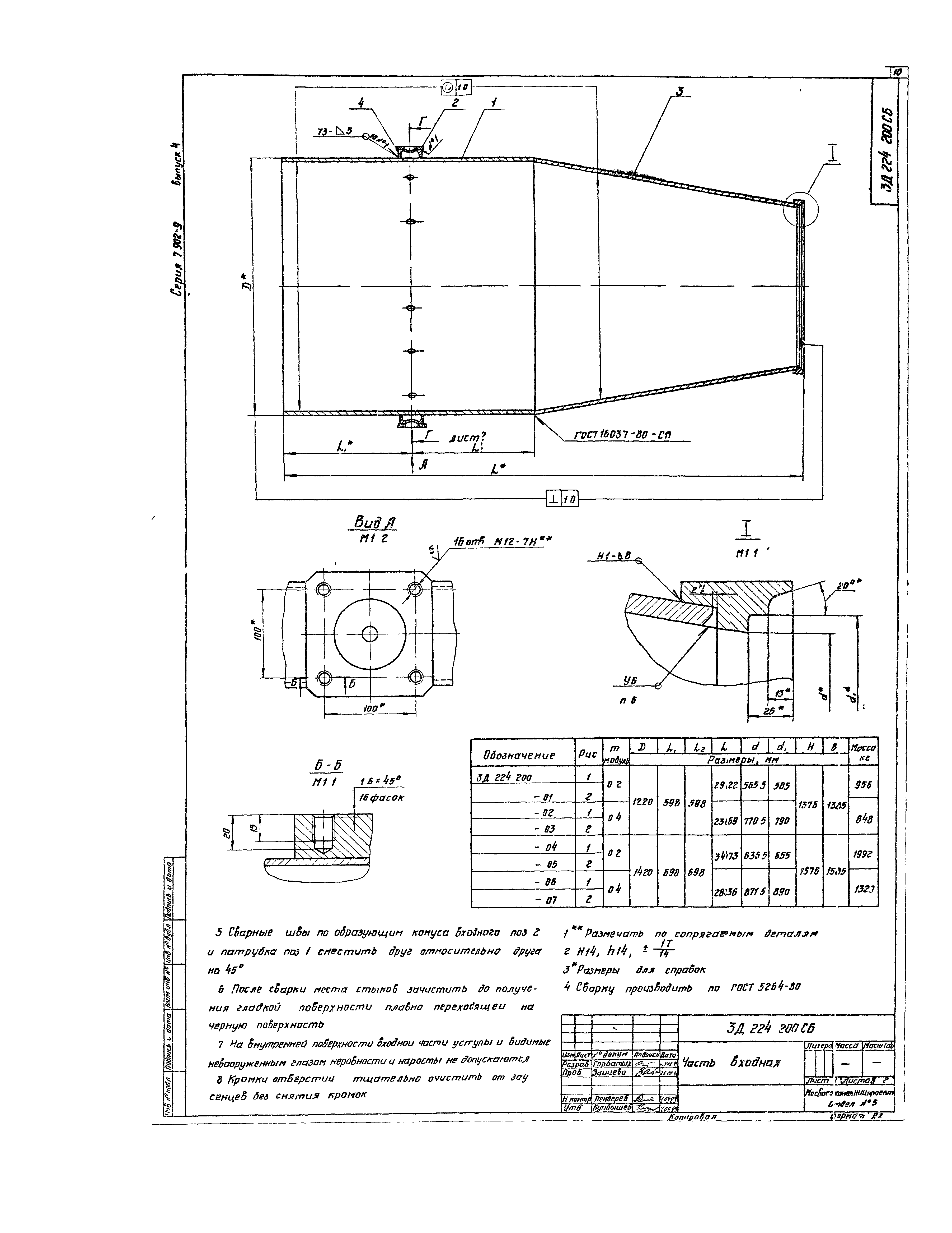 Серия 7.902-9