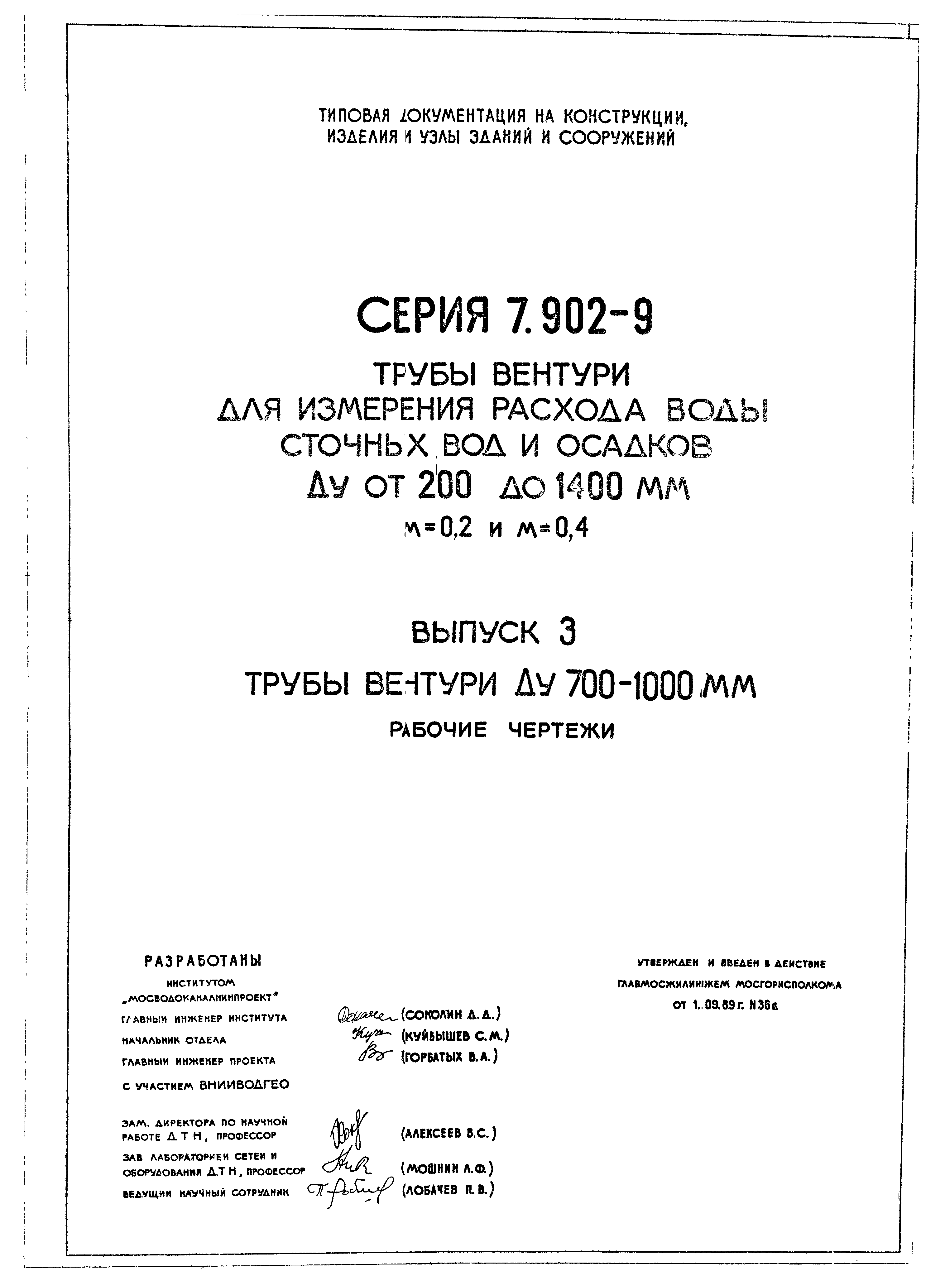 Серия 7.902-9