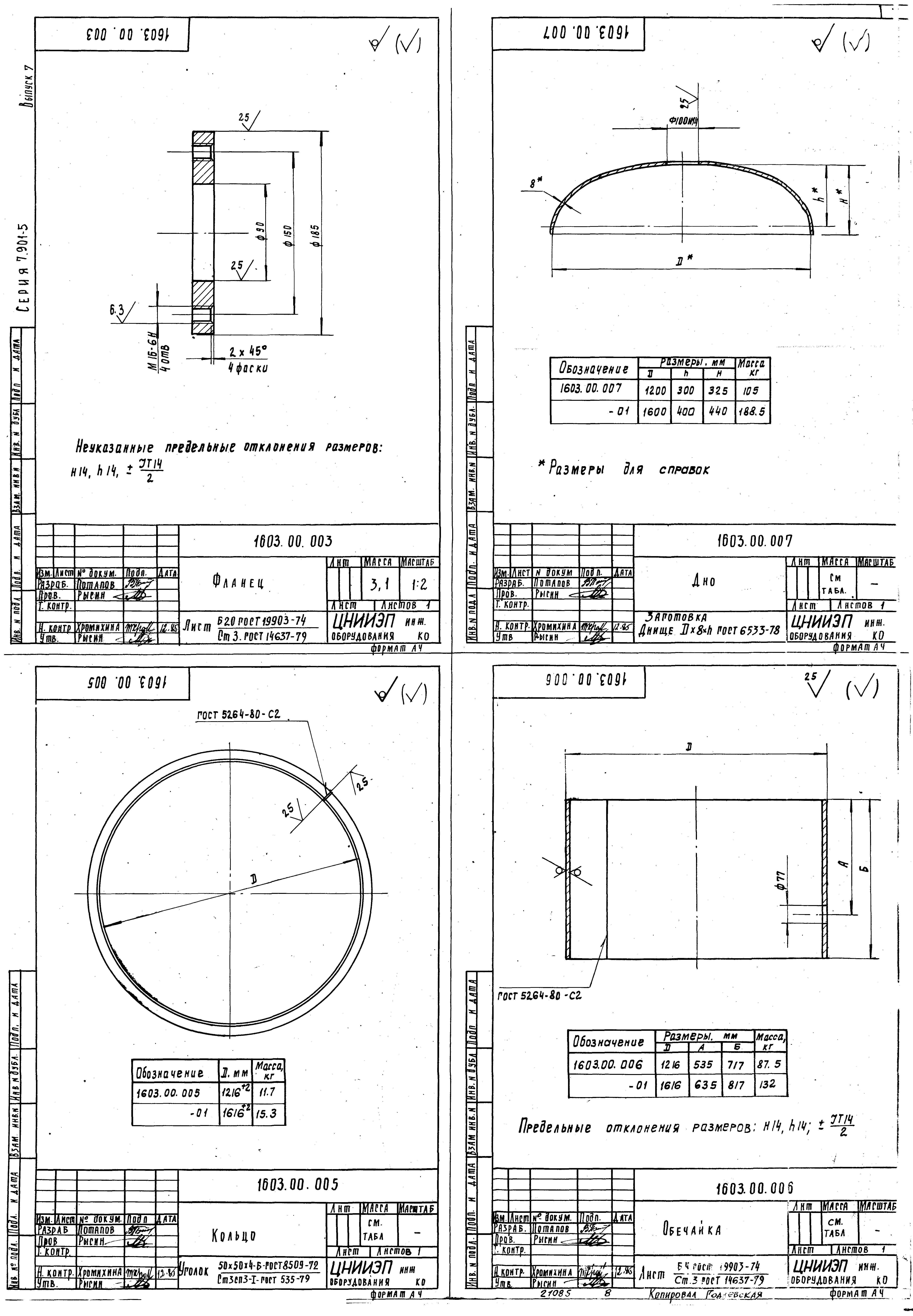 Серия 7.901-5