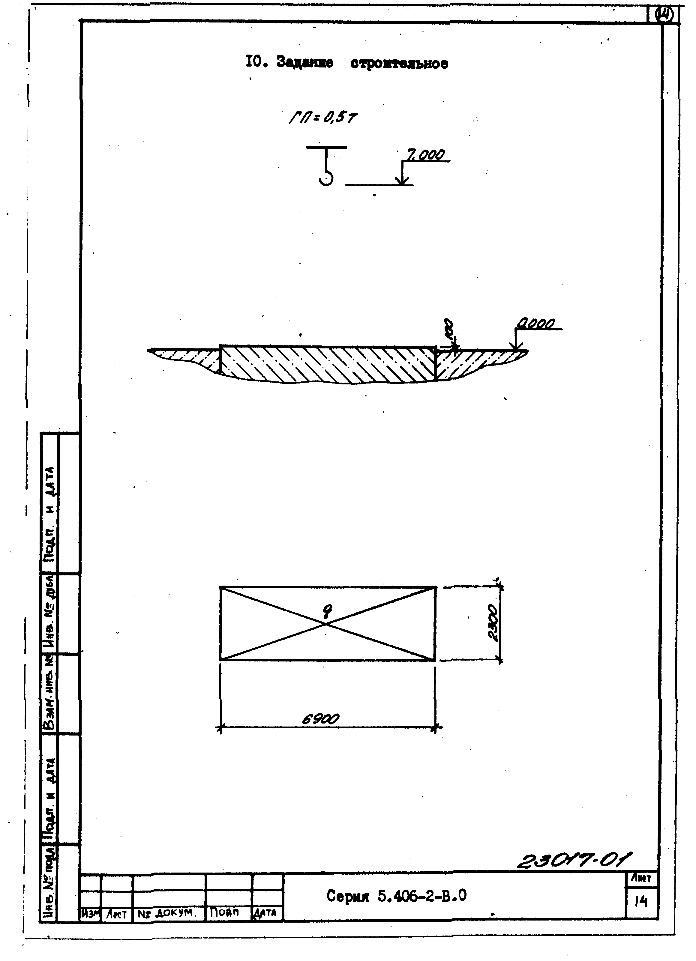 Серия 5.406-2