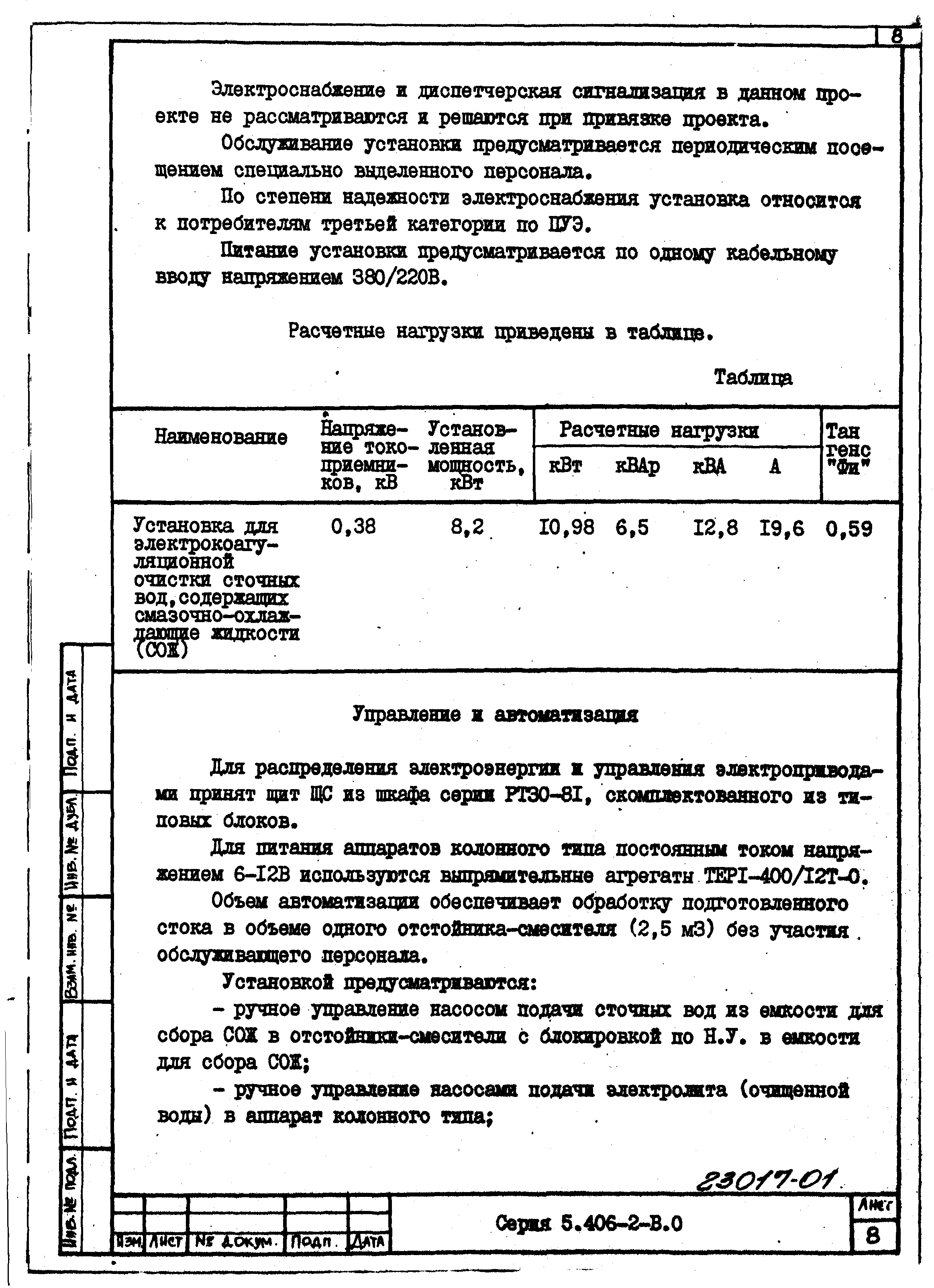 Серия 5.406-2