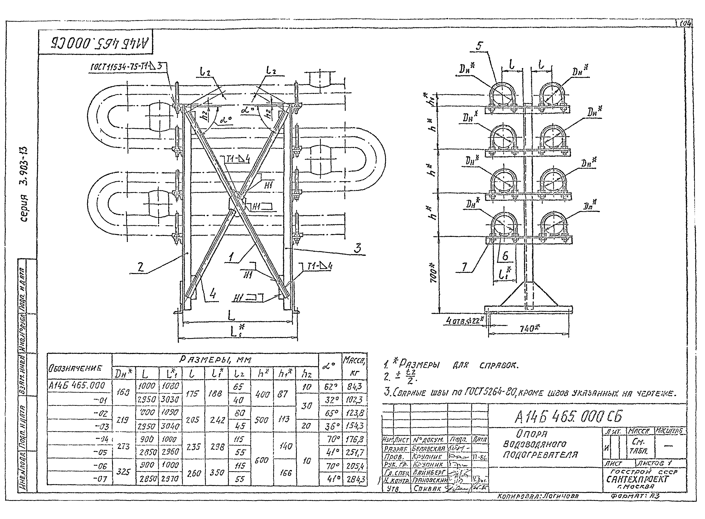 Серия 3.903-13