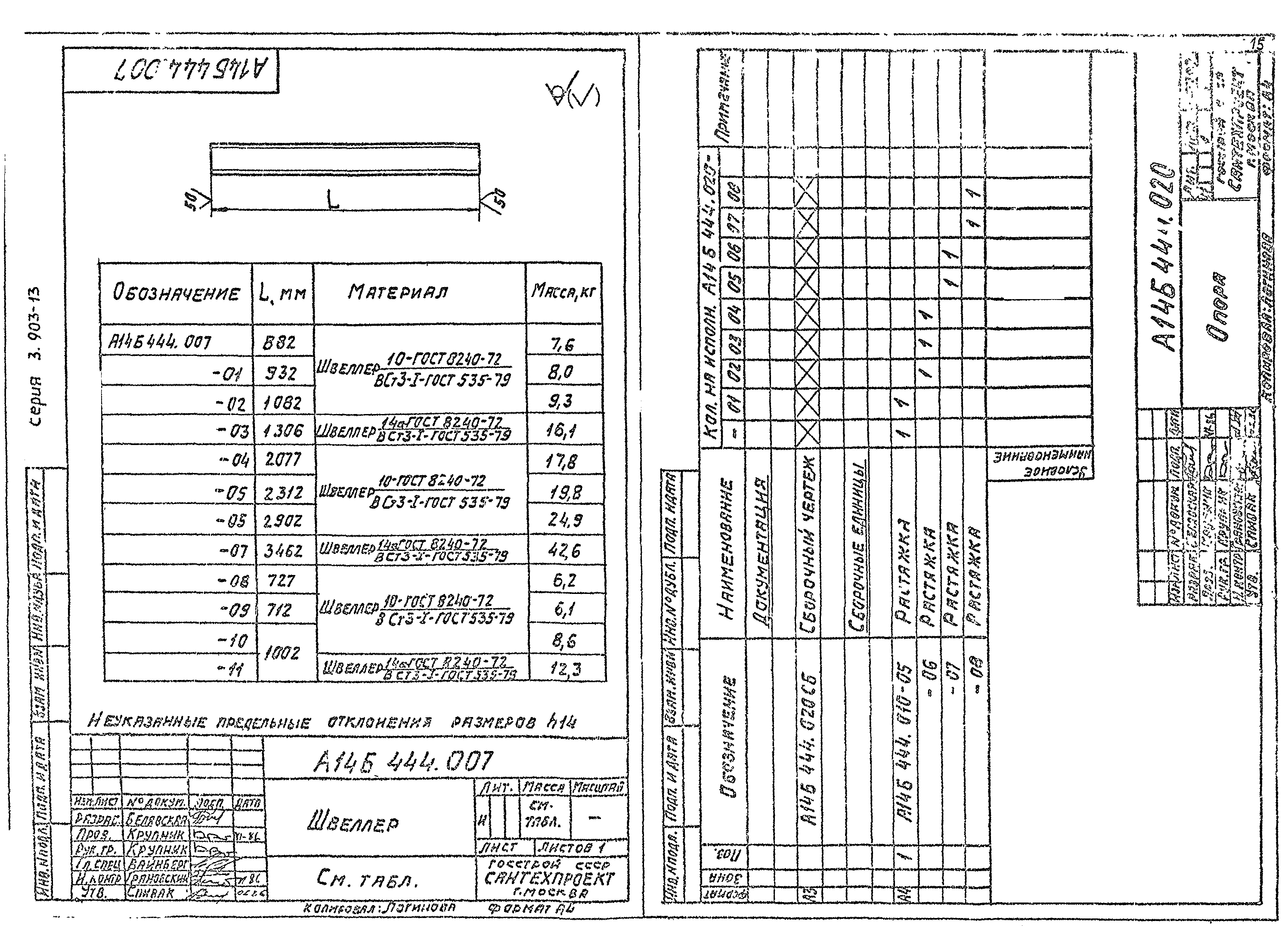 Серия 3.903-13