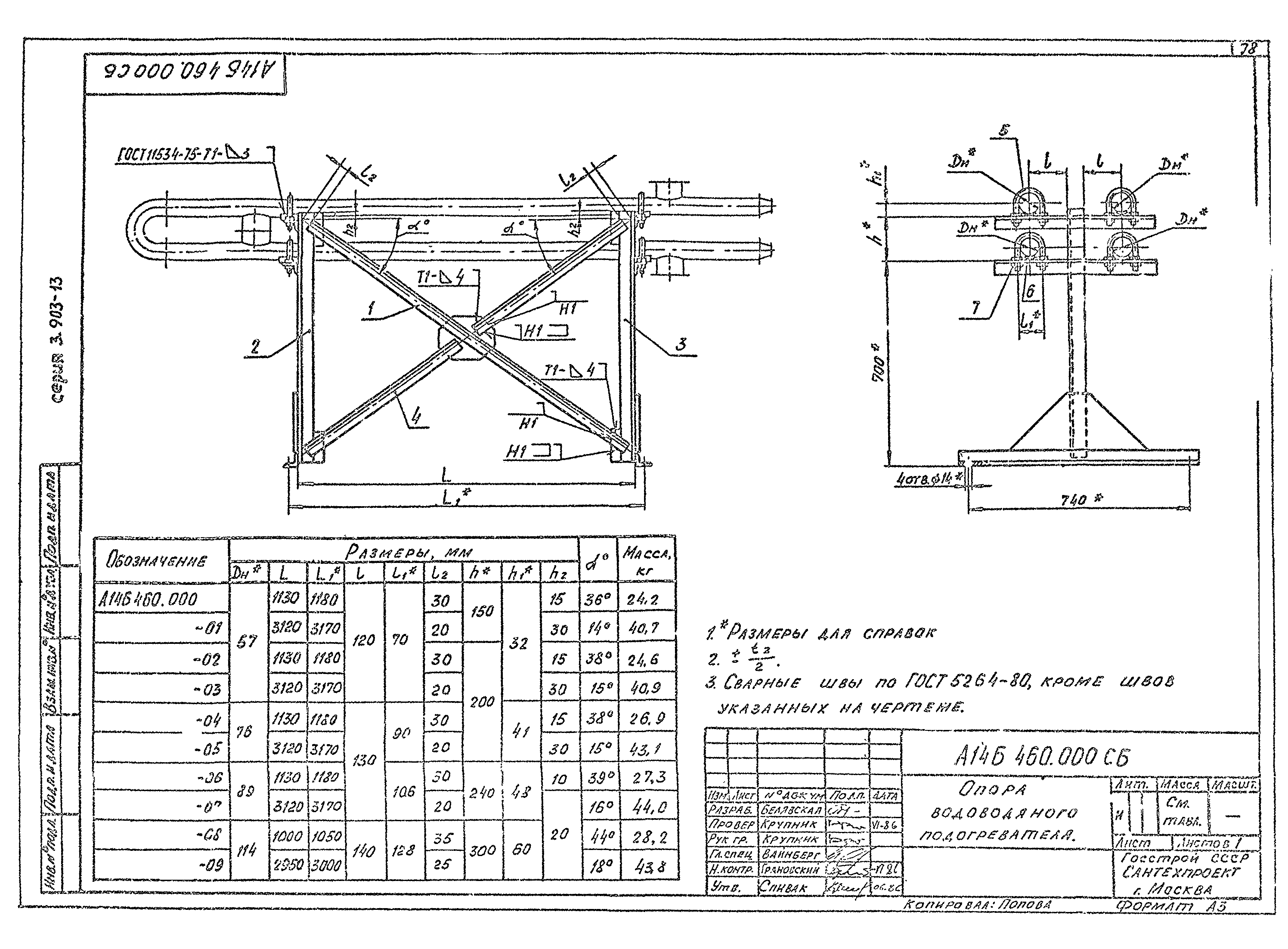 Серия 3.903-13