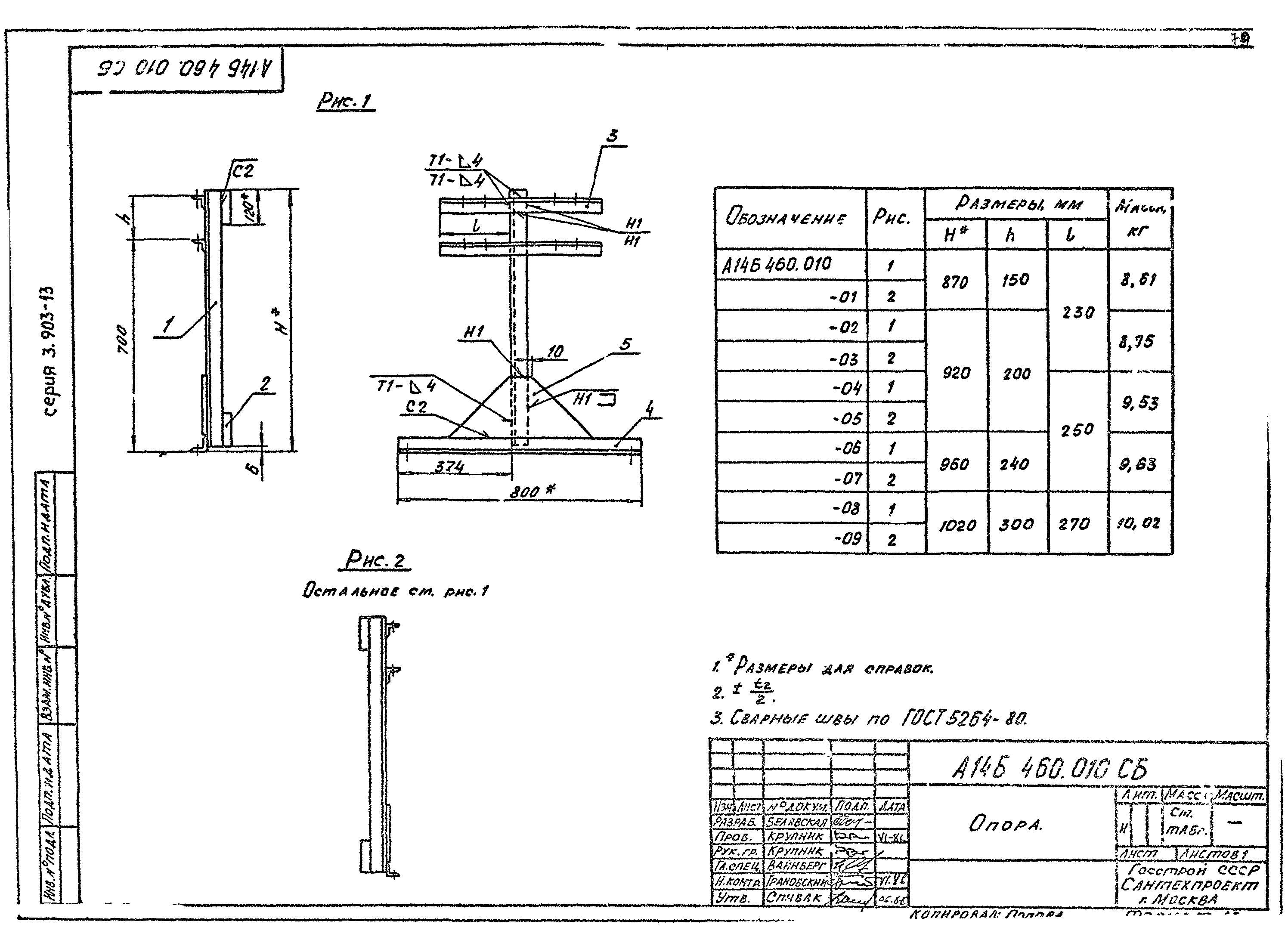 Серия 3.903-13