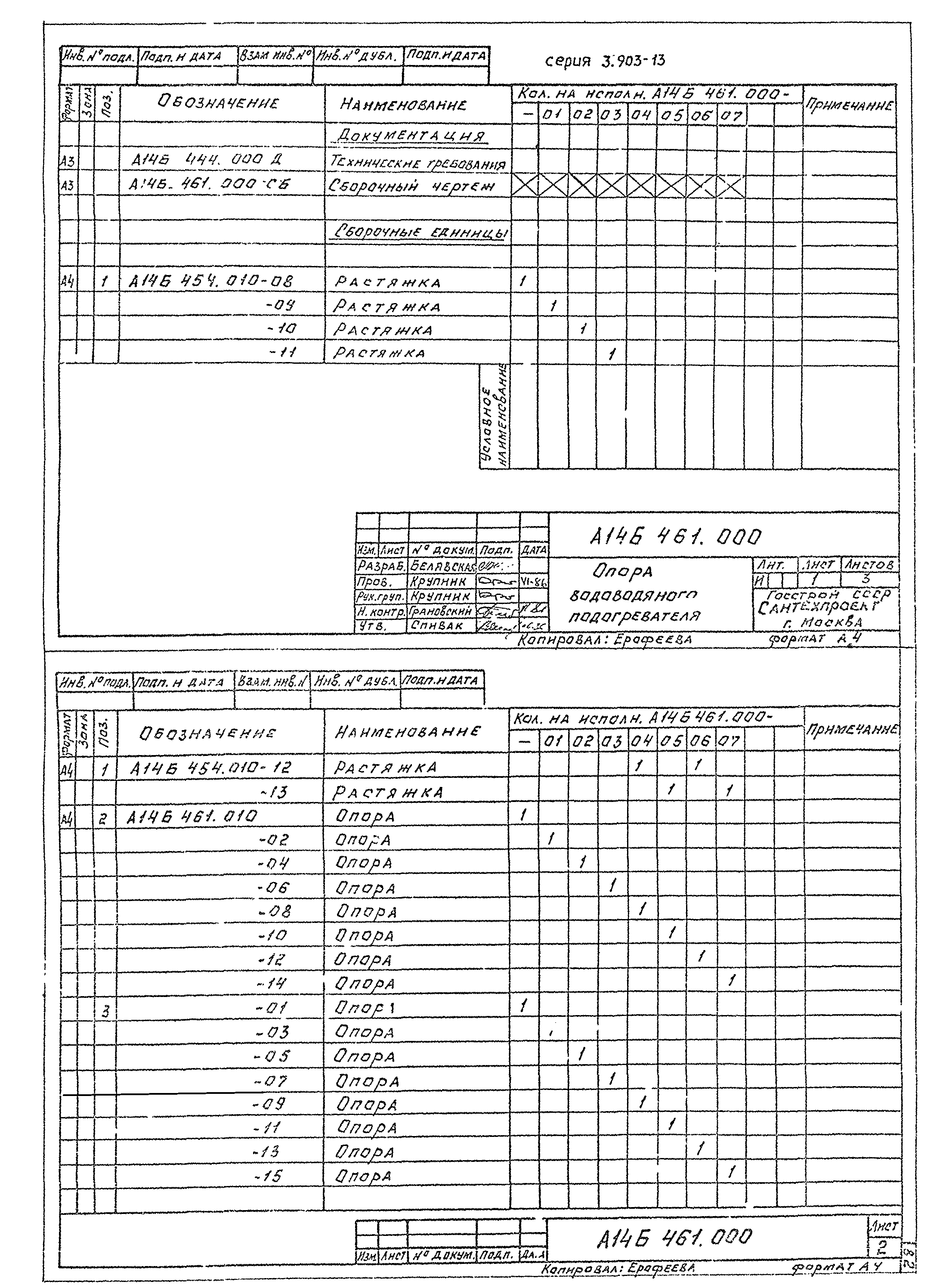 Серия 3.903-13