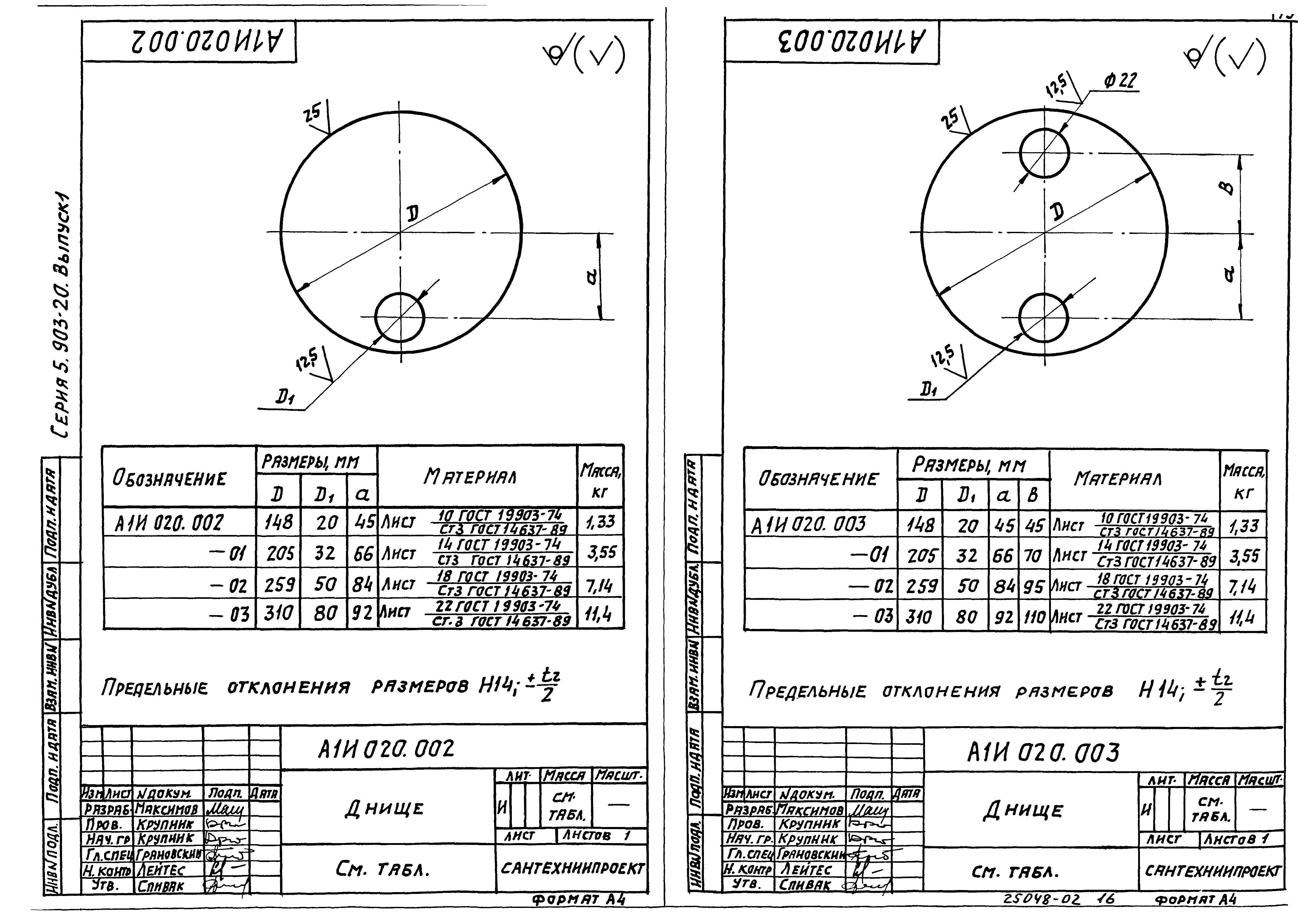 Серия 5.903-20