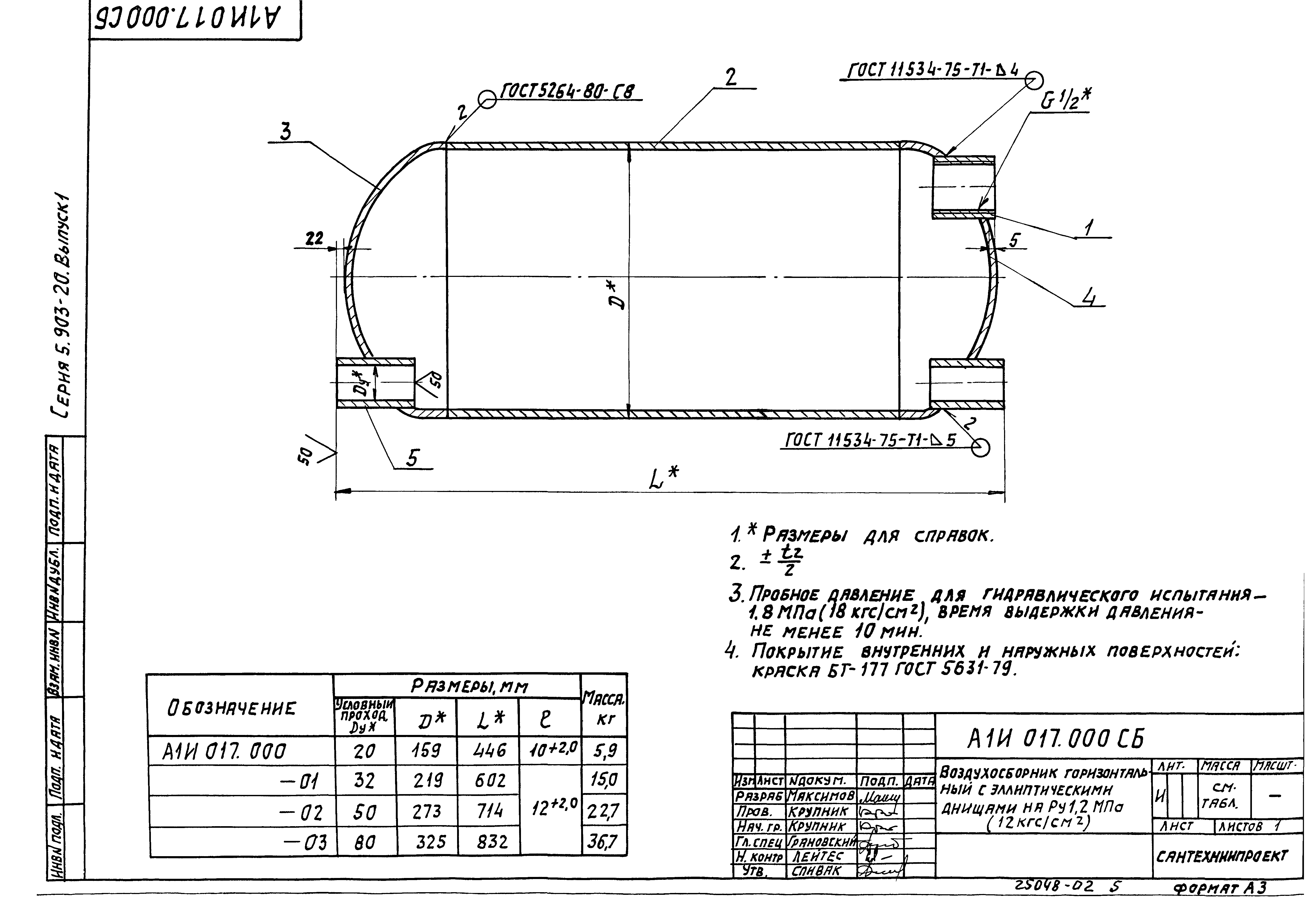 Серия 5.903-20