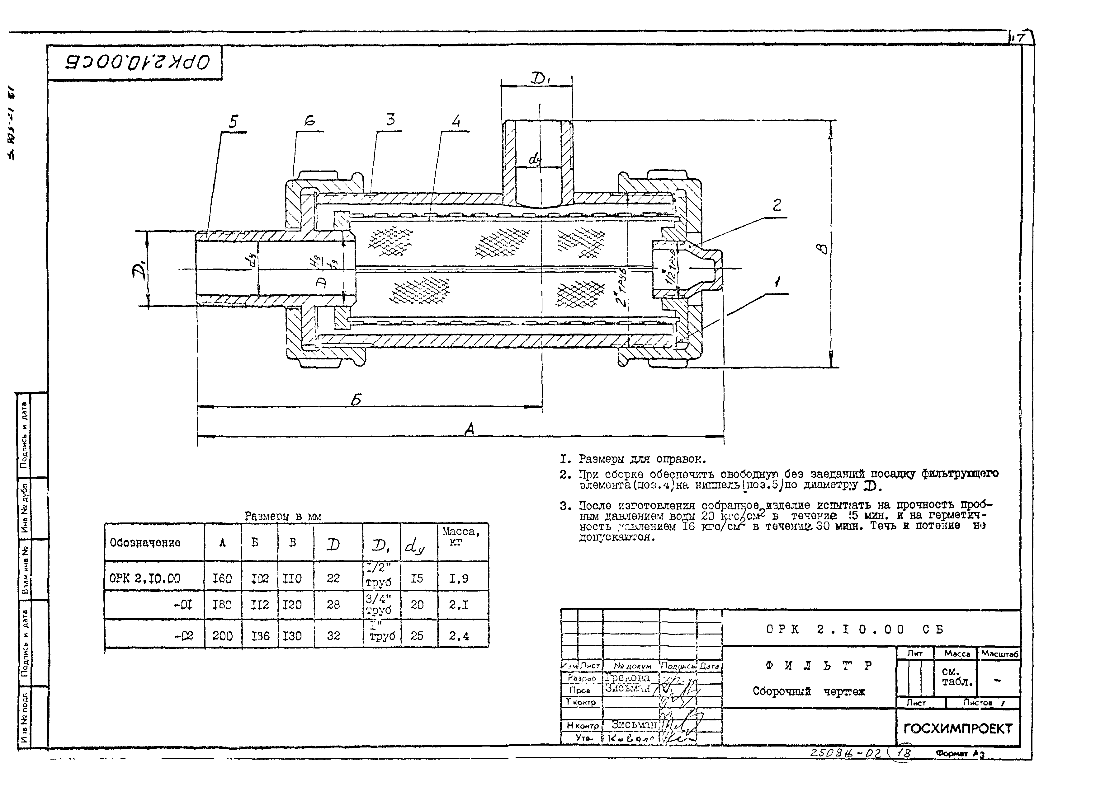 Серия 5.903-21