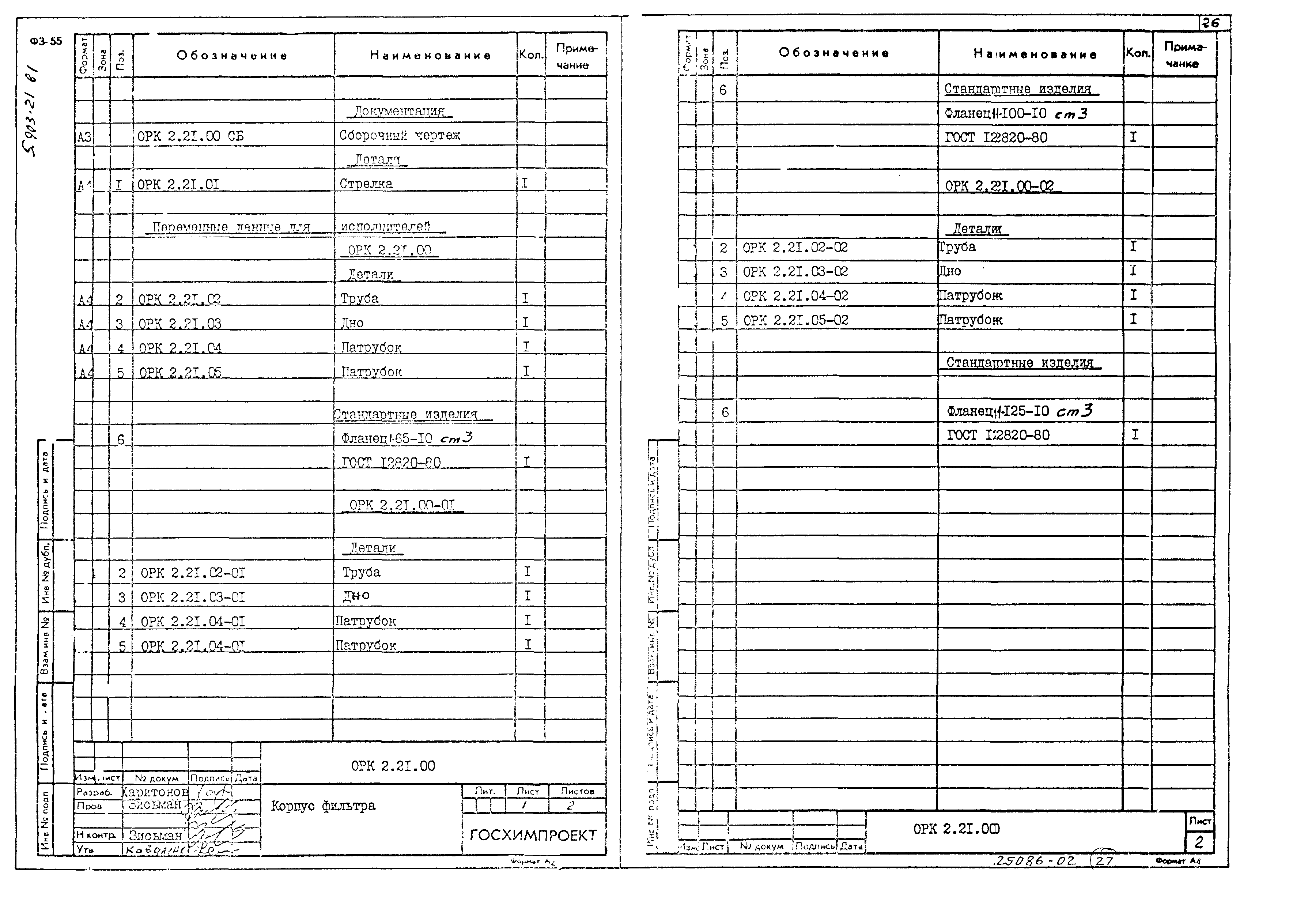 Серия 5.903-21