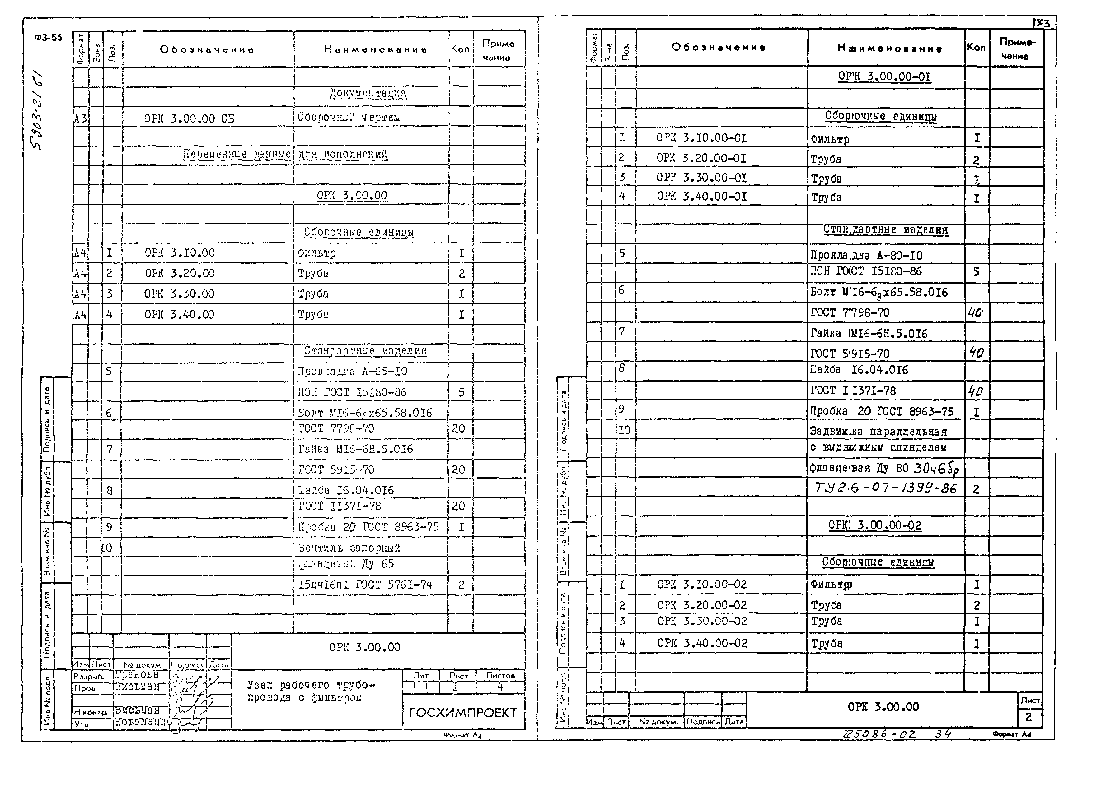 Серия 5.903-21