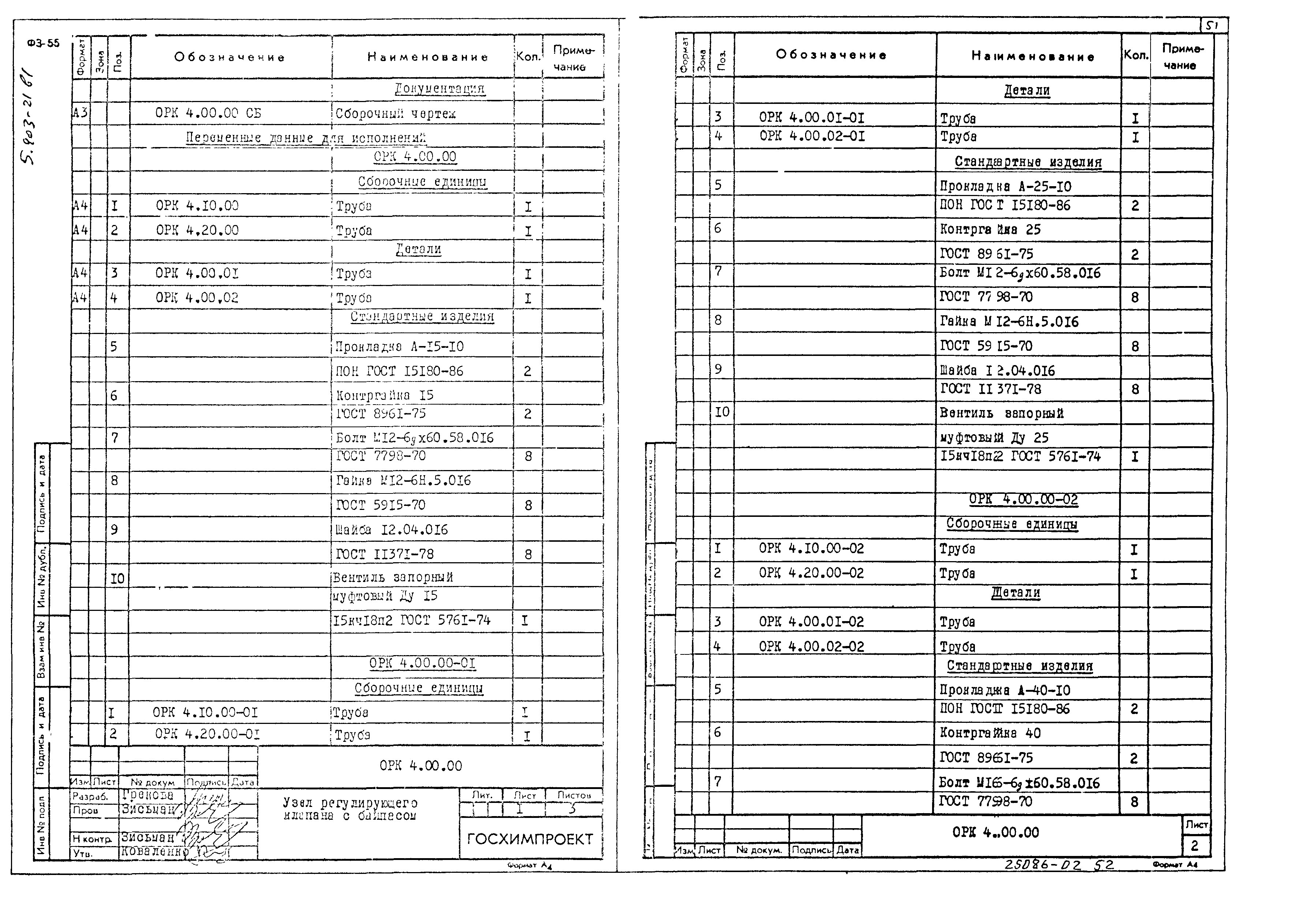 Серия 5.903-21