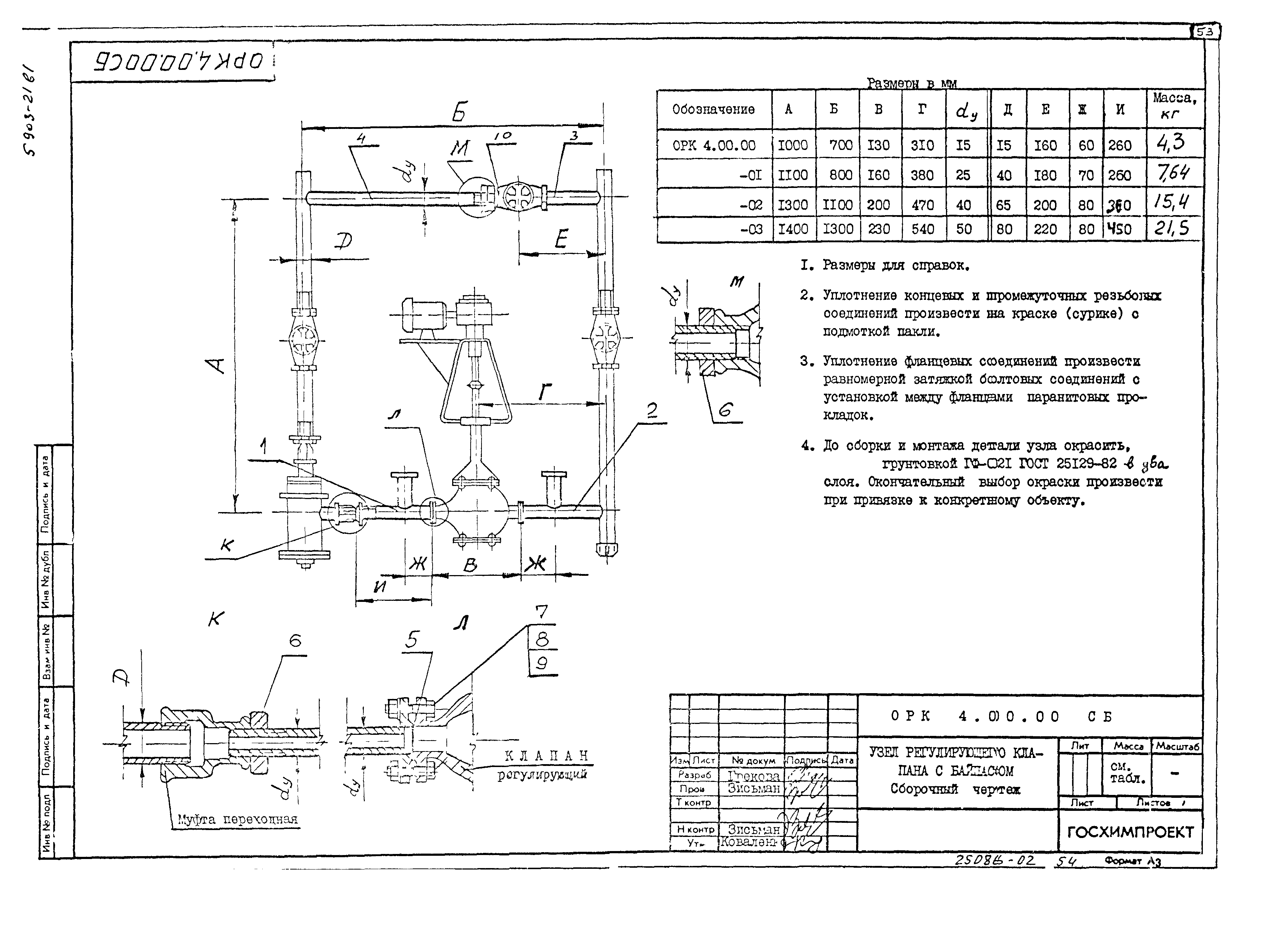 Серия 5.903-21