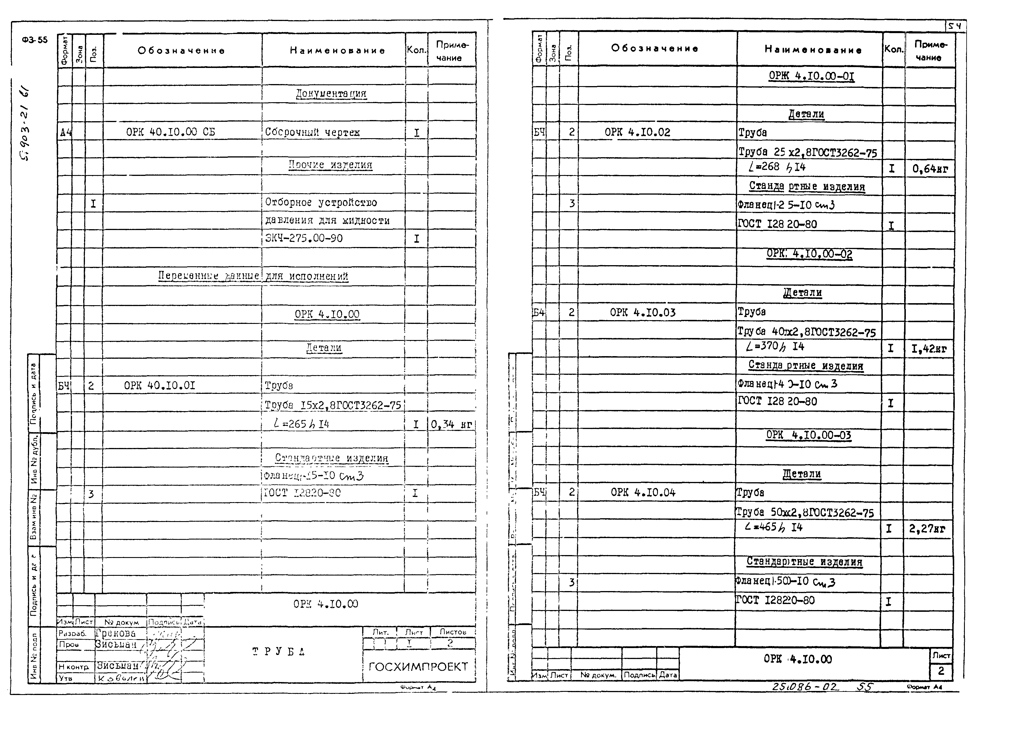 Серия 5.903-21