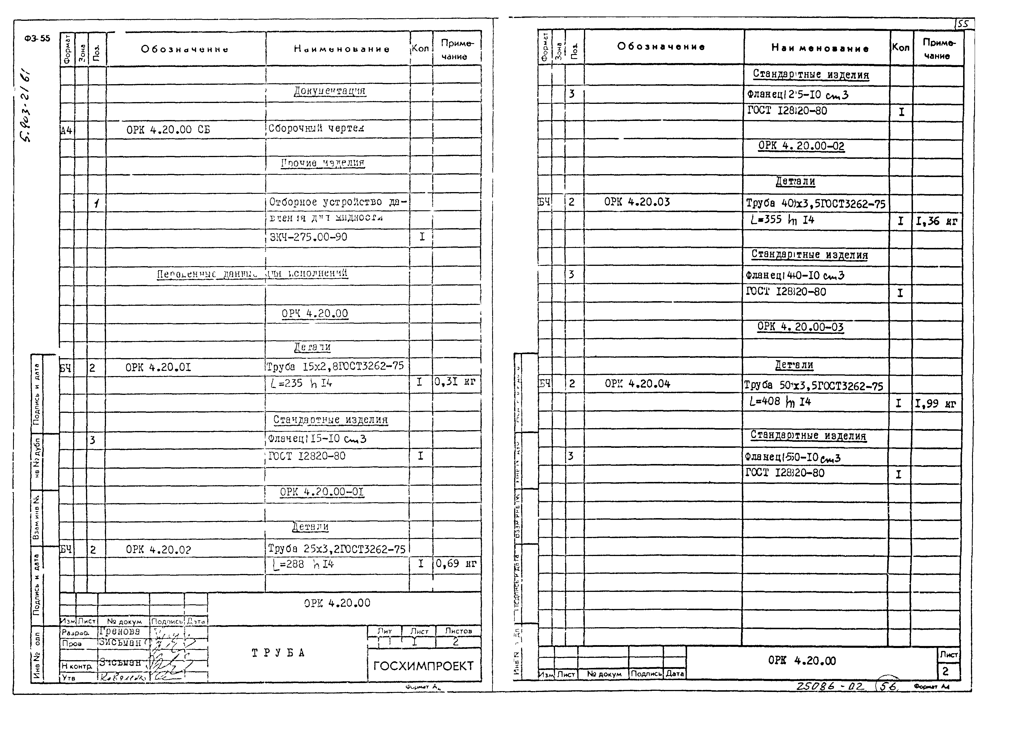 Серия 5.903-21