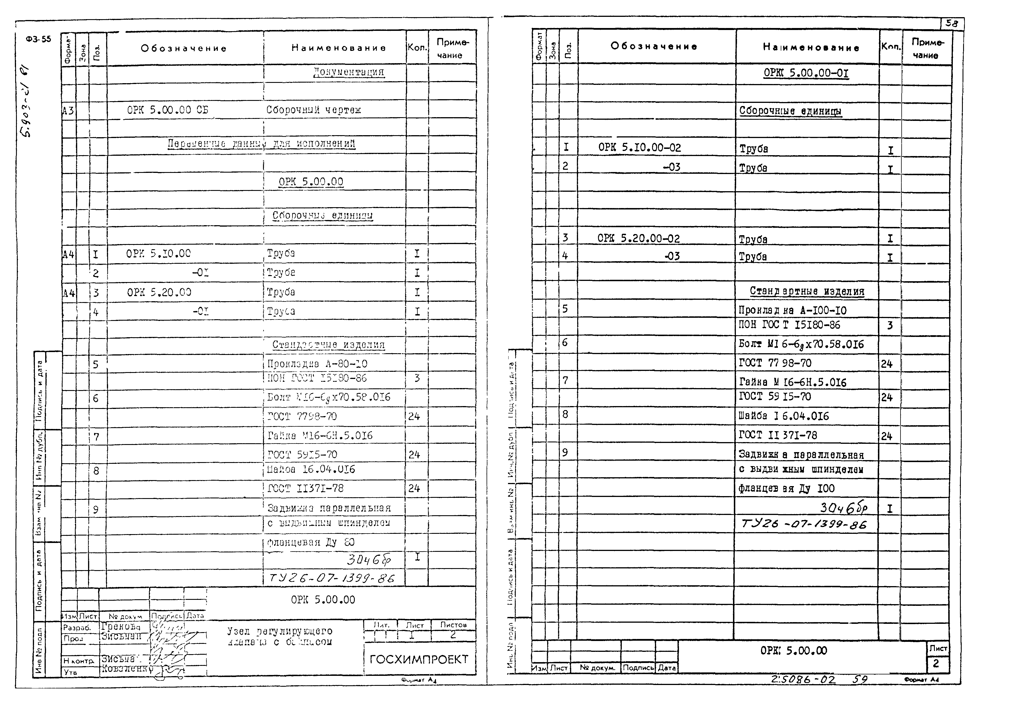 Серия 5.903-21