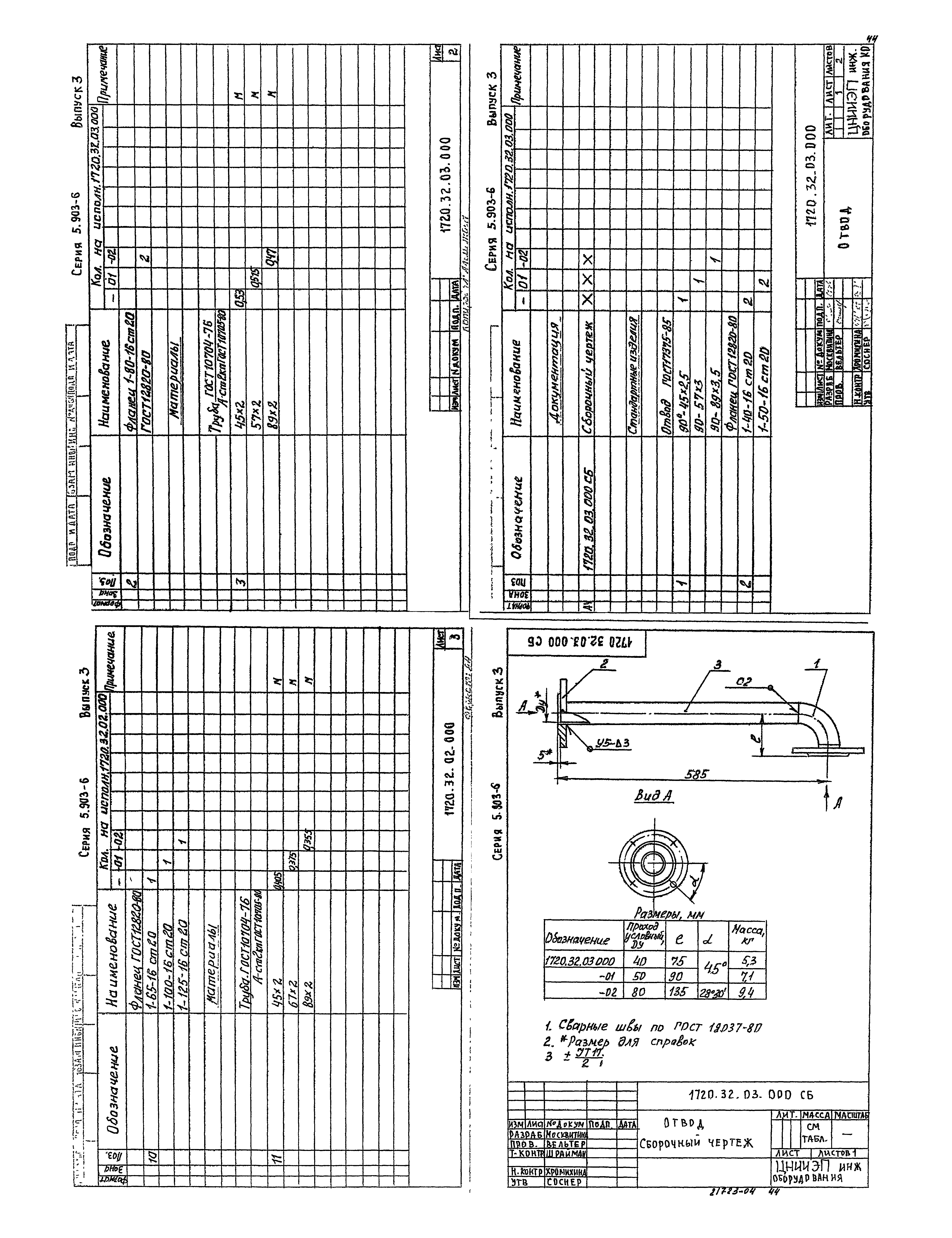 Серия 5.903-6