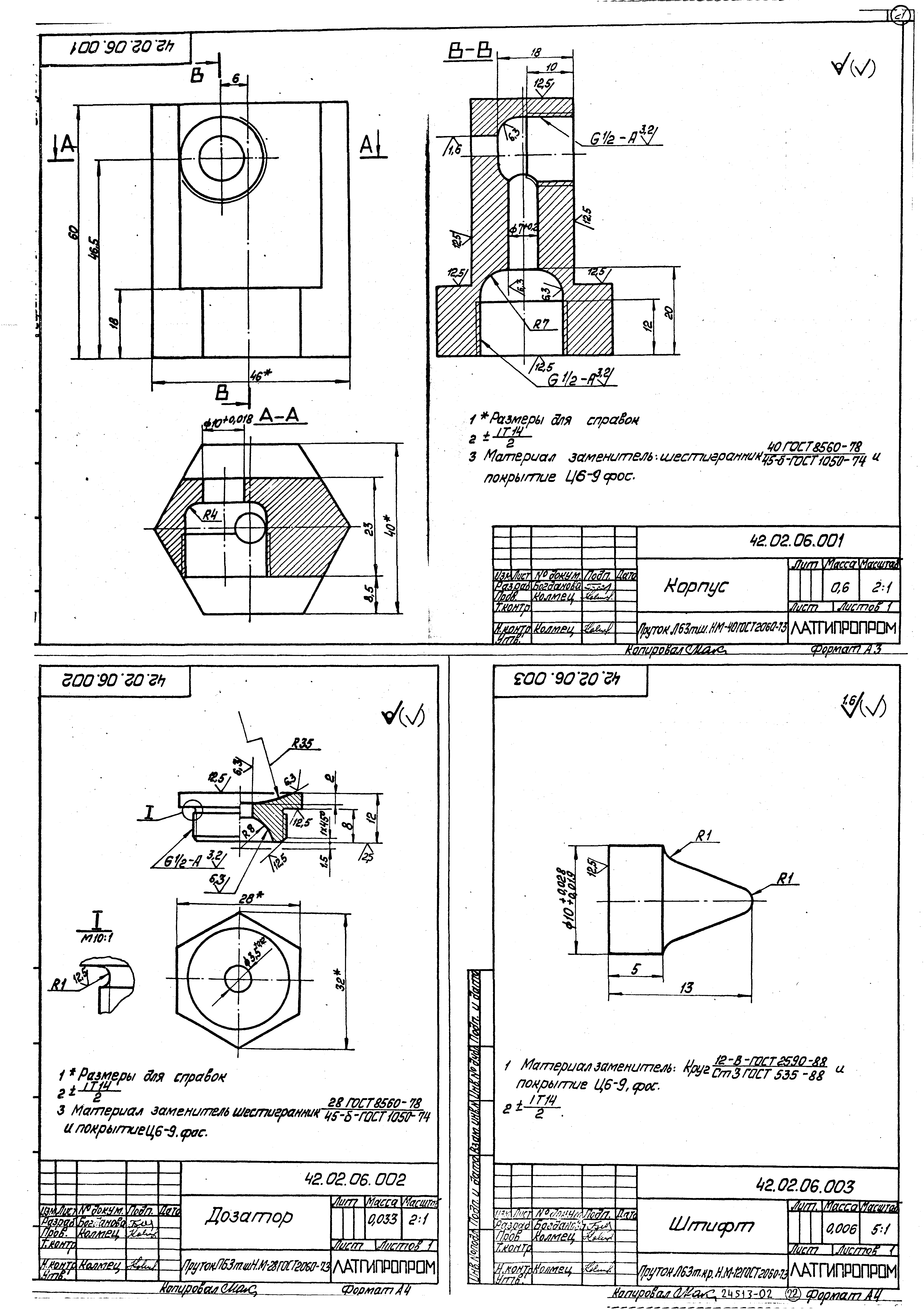 Серия 5.903-18