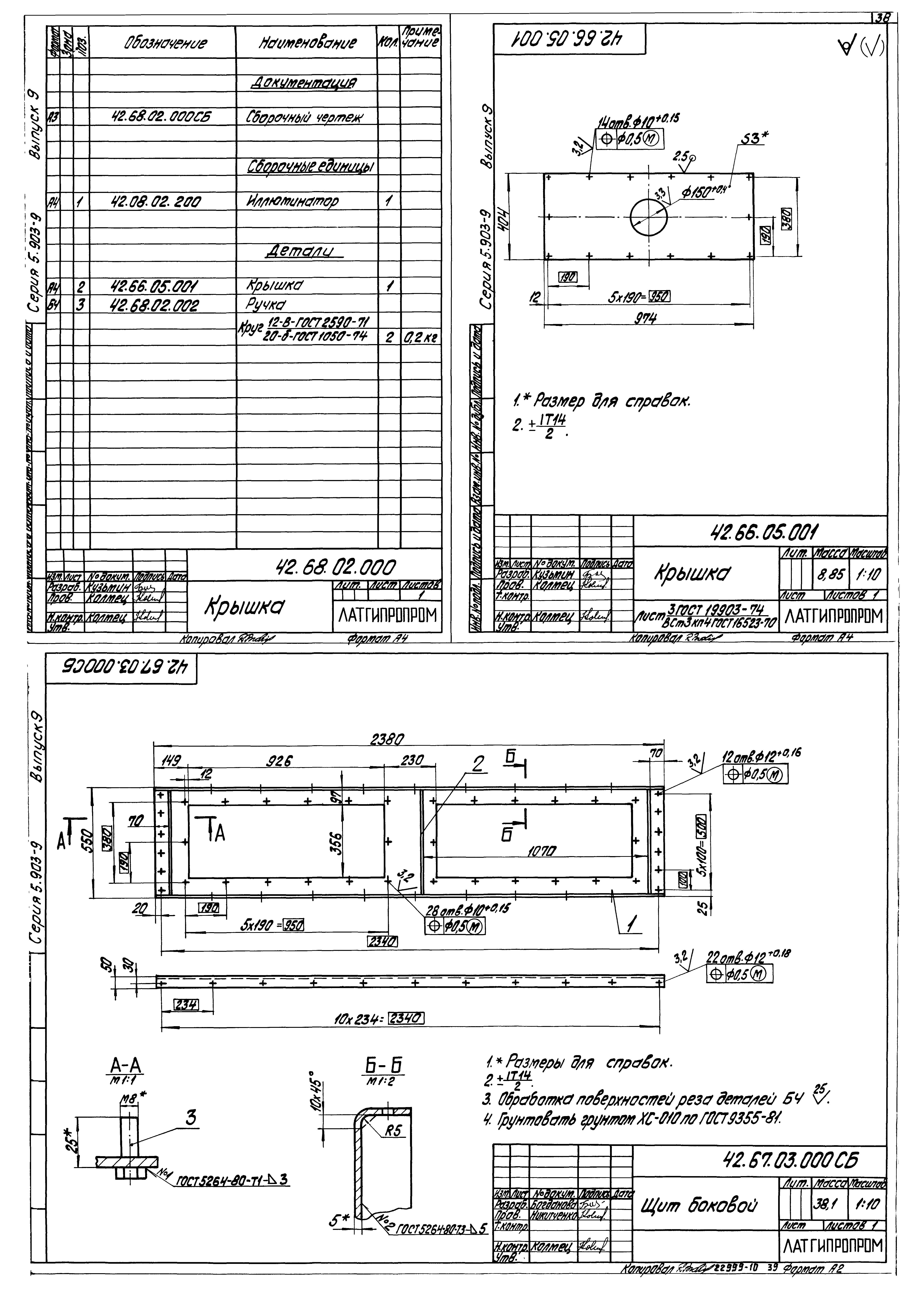 Серия 5.903-9