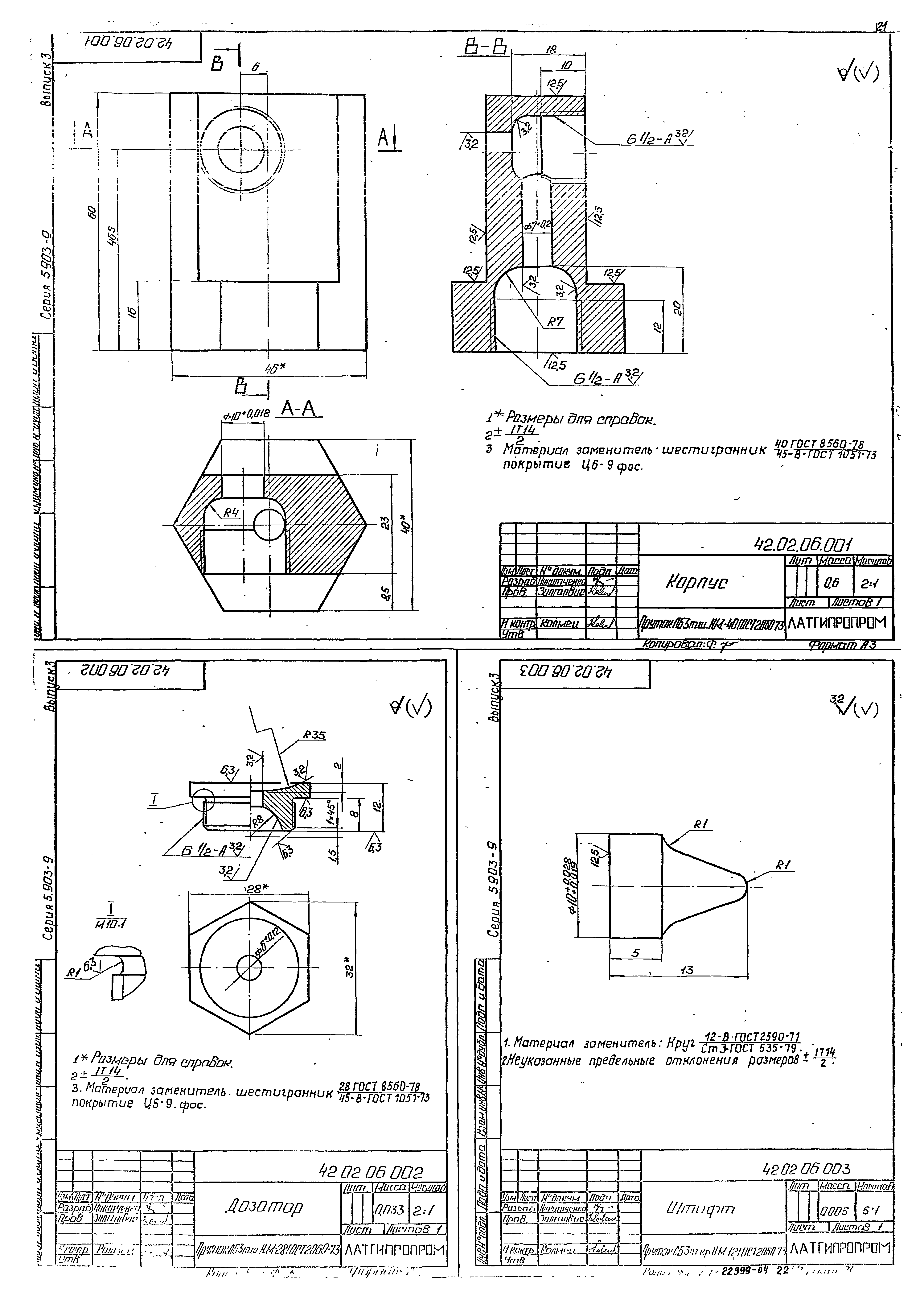 Серия 5.903-9