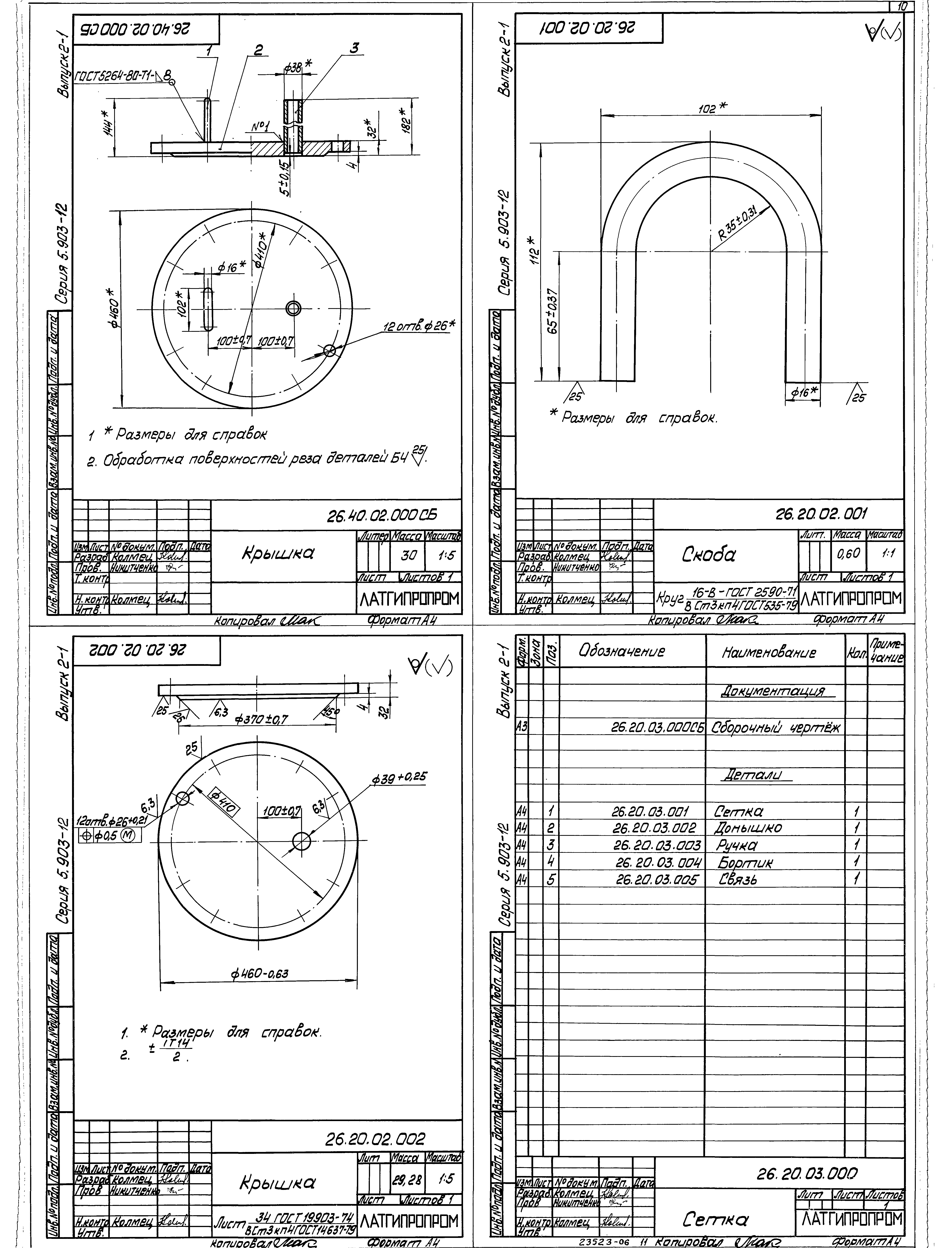 Серия 5.903-12