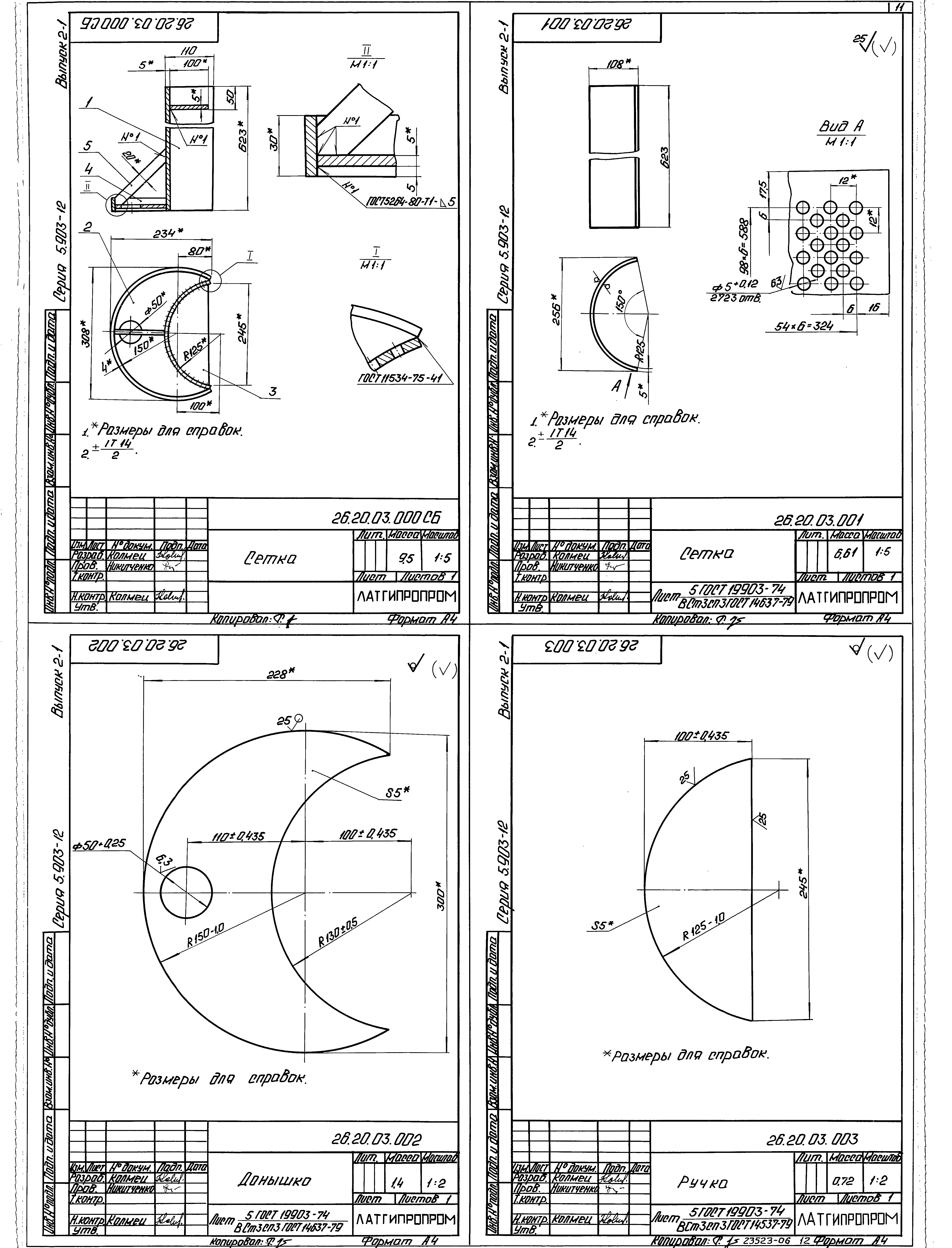 Серия 5.903-12