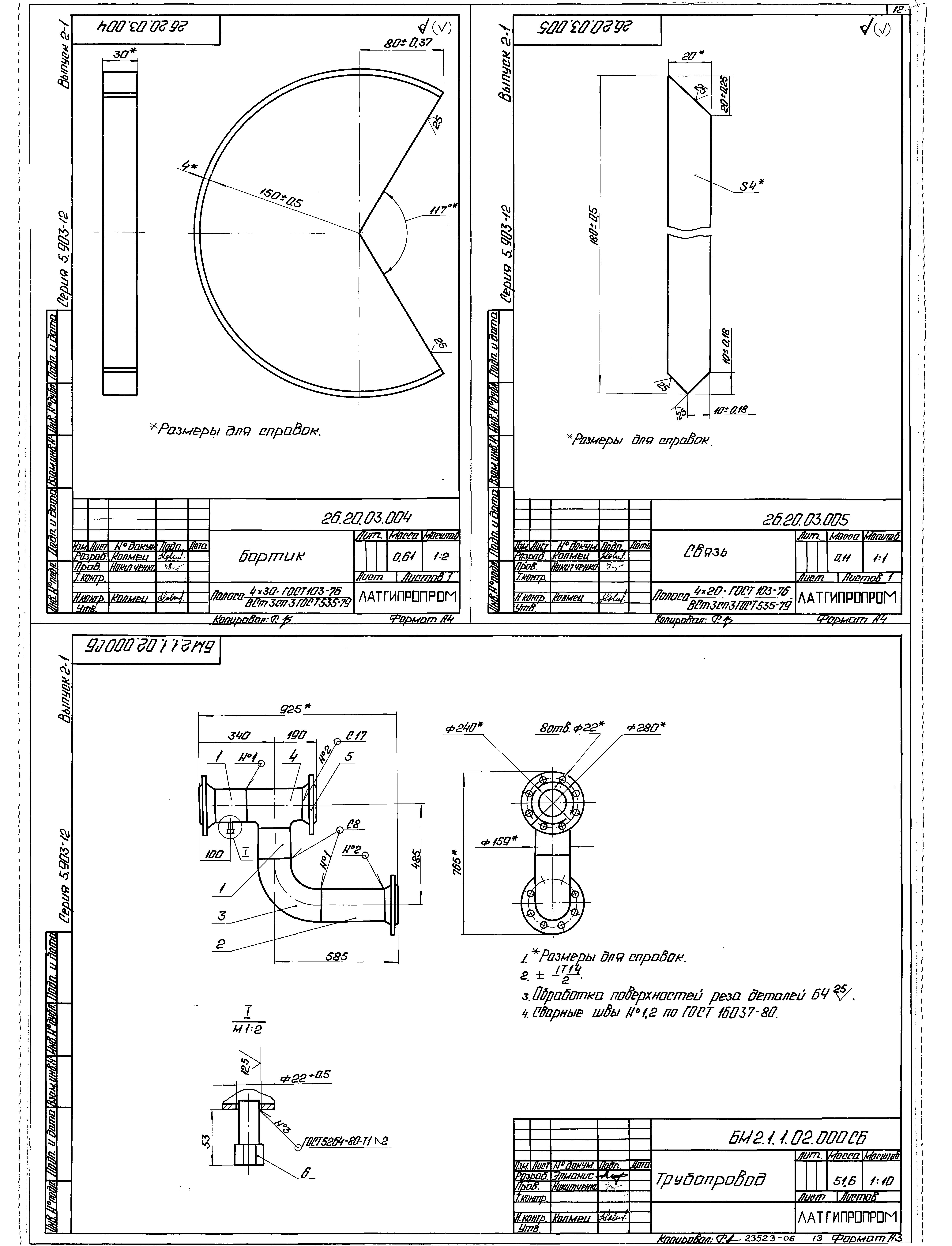 Серия 5.903-12