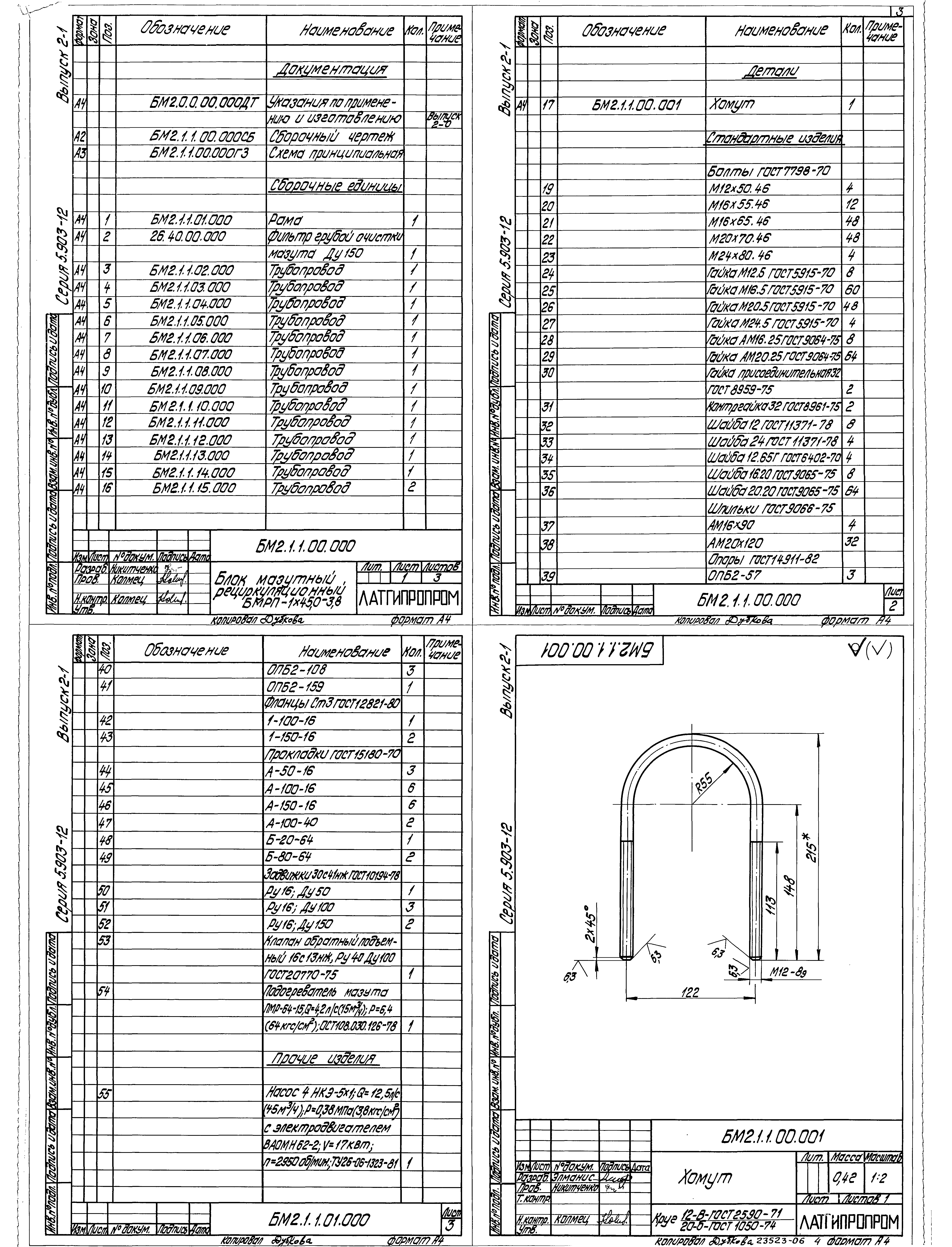 Серия 5.903-12