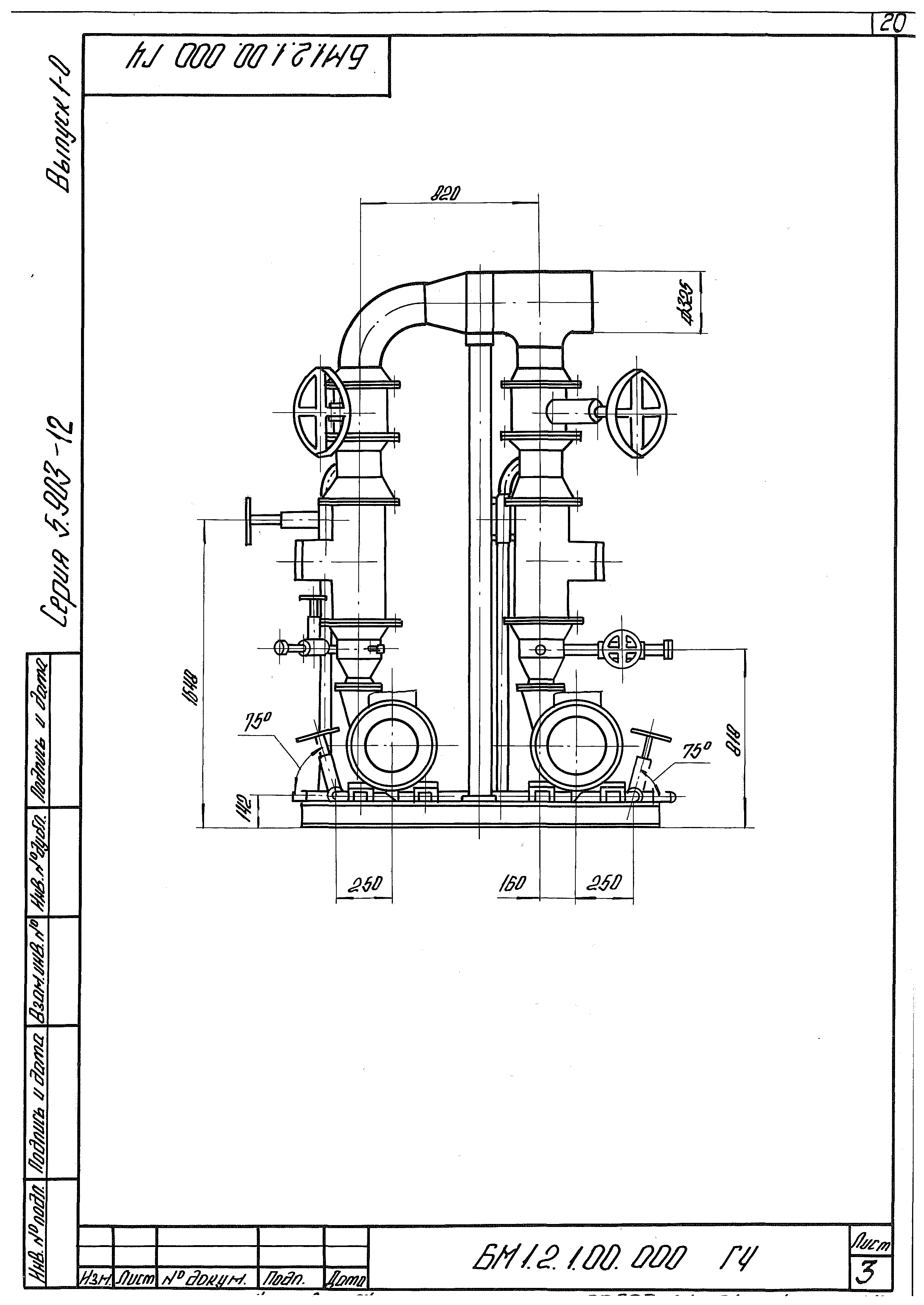 Серия 5.903-12