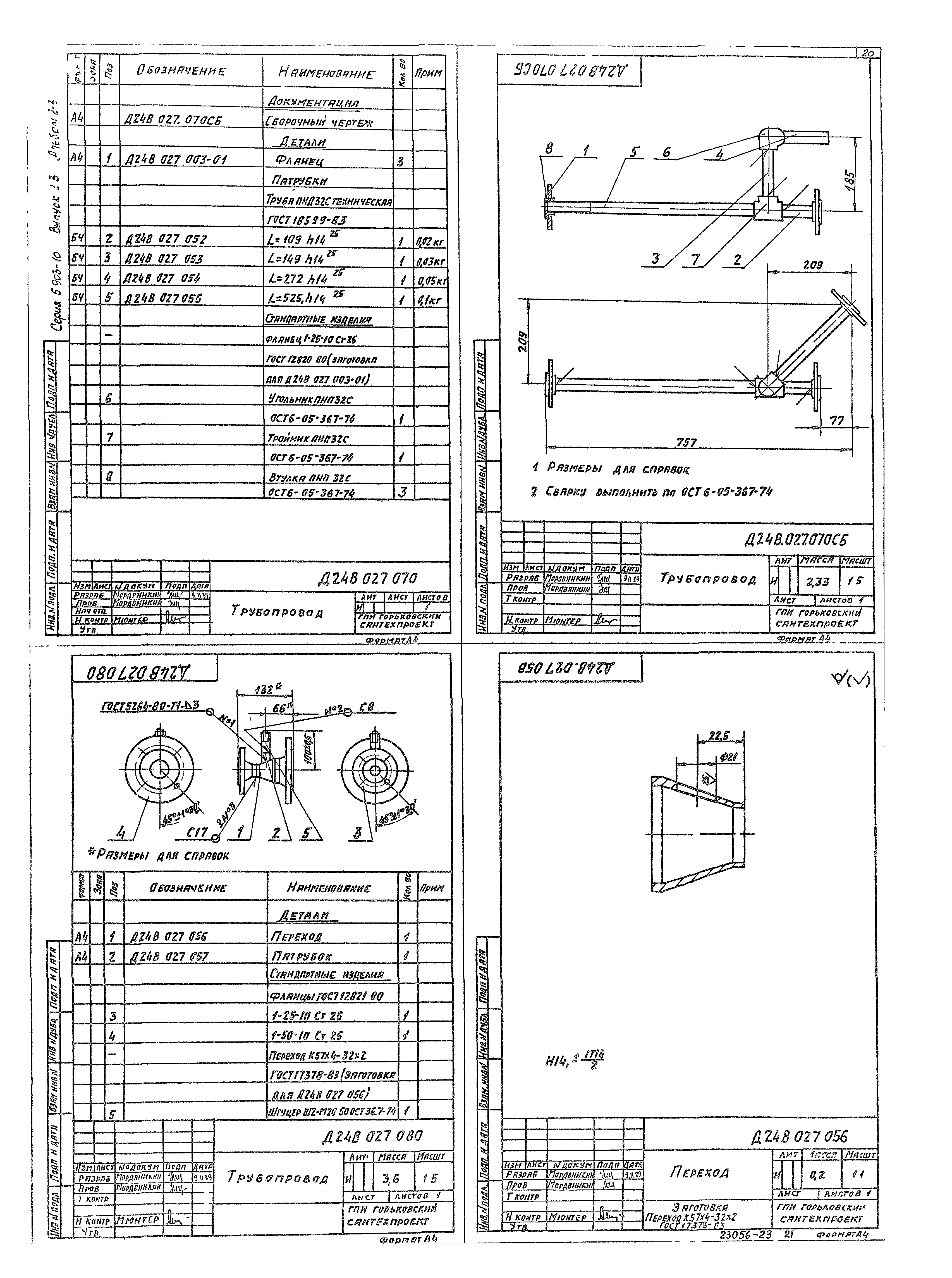 Серия 5.903-10