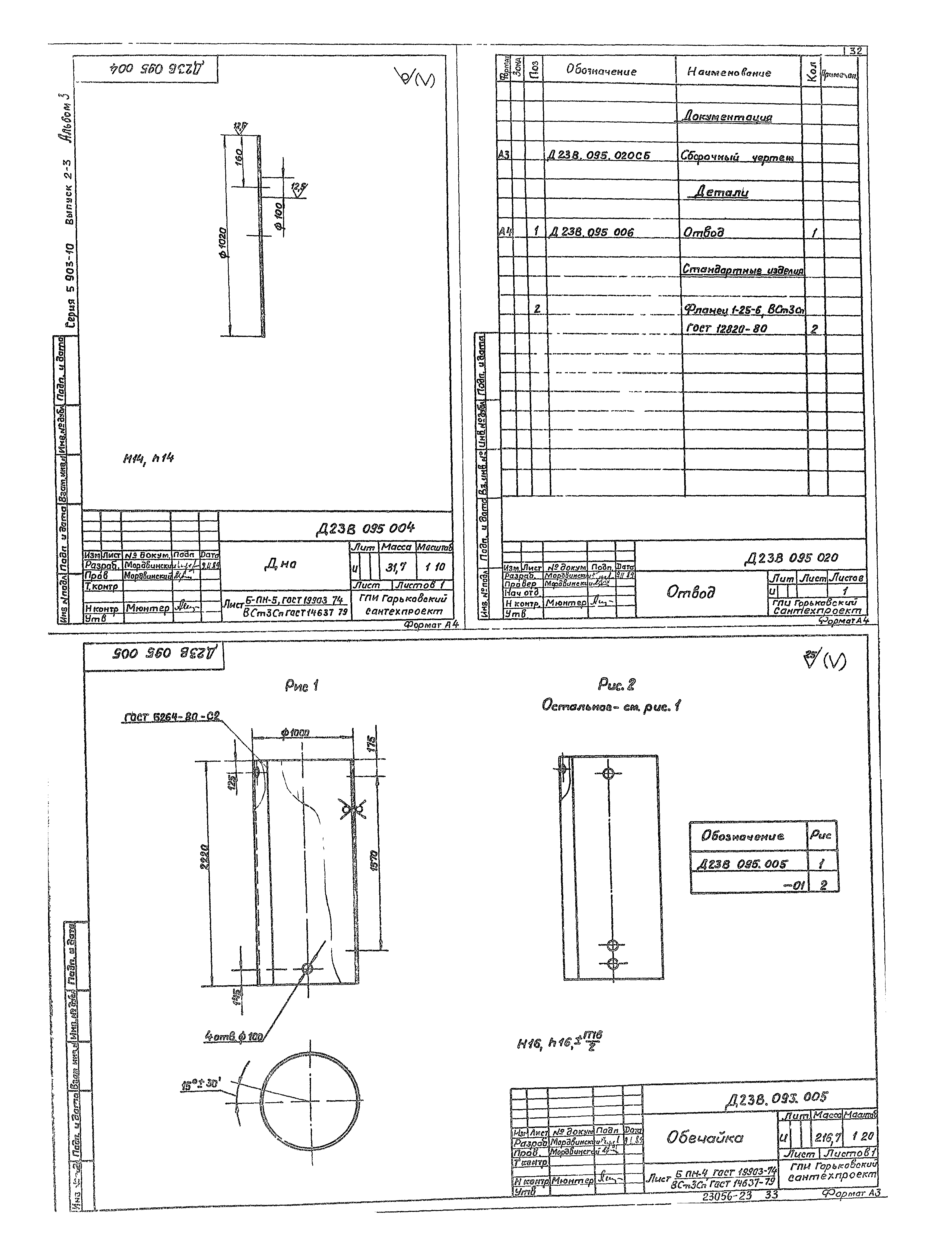 Серия 5.903-10