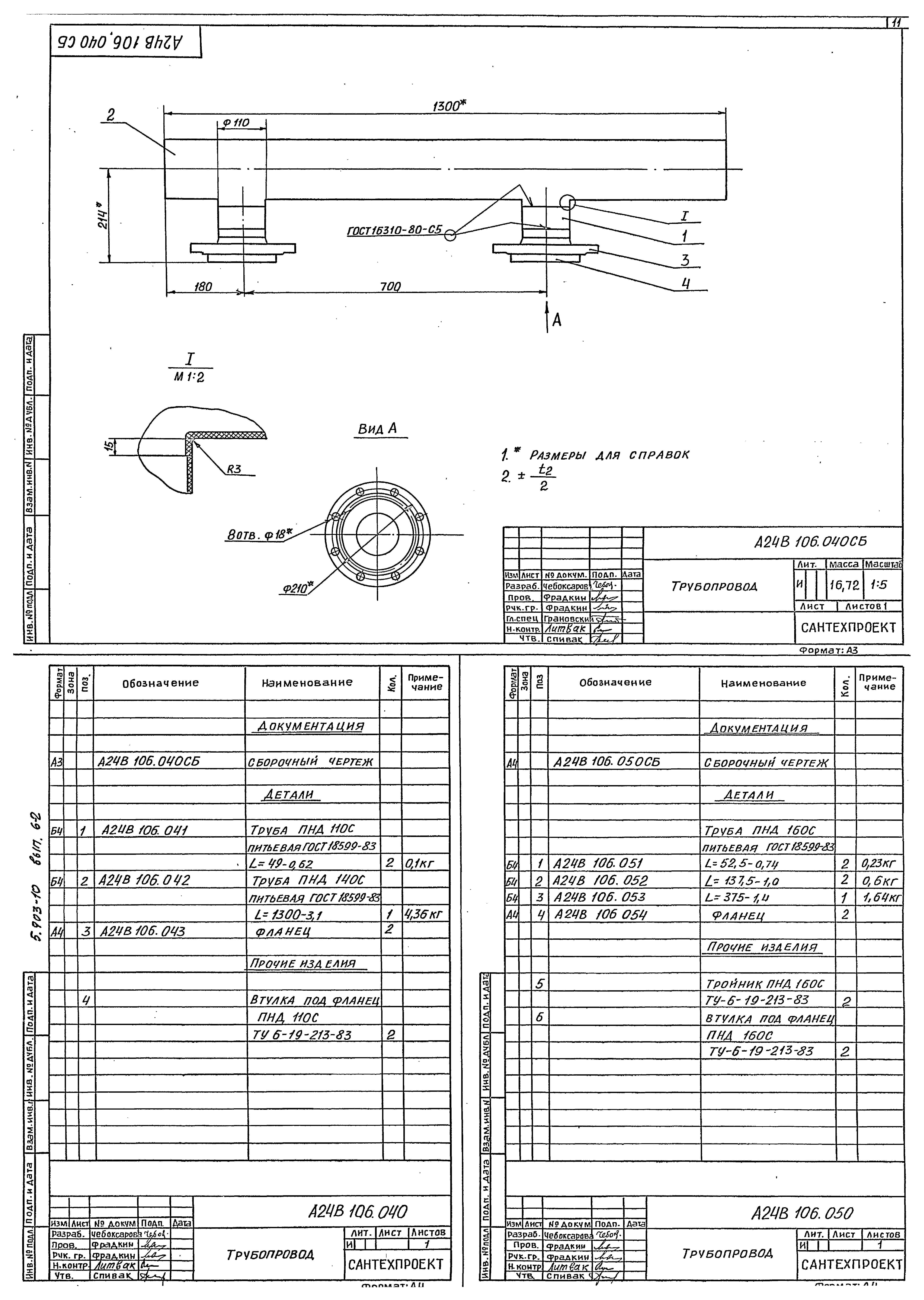 Серия 5.903-10