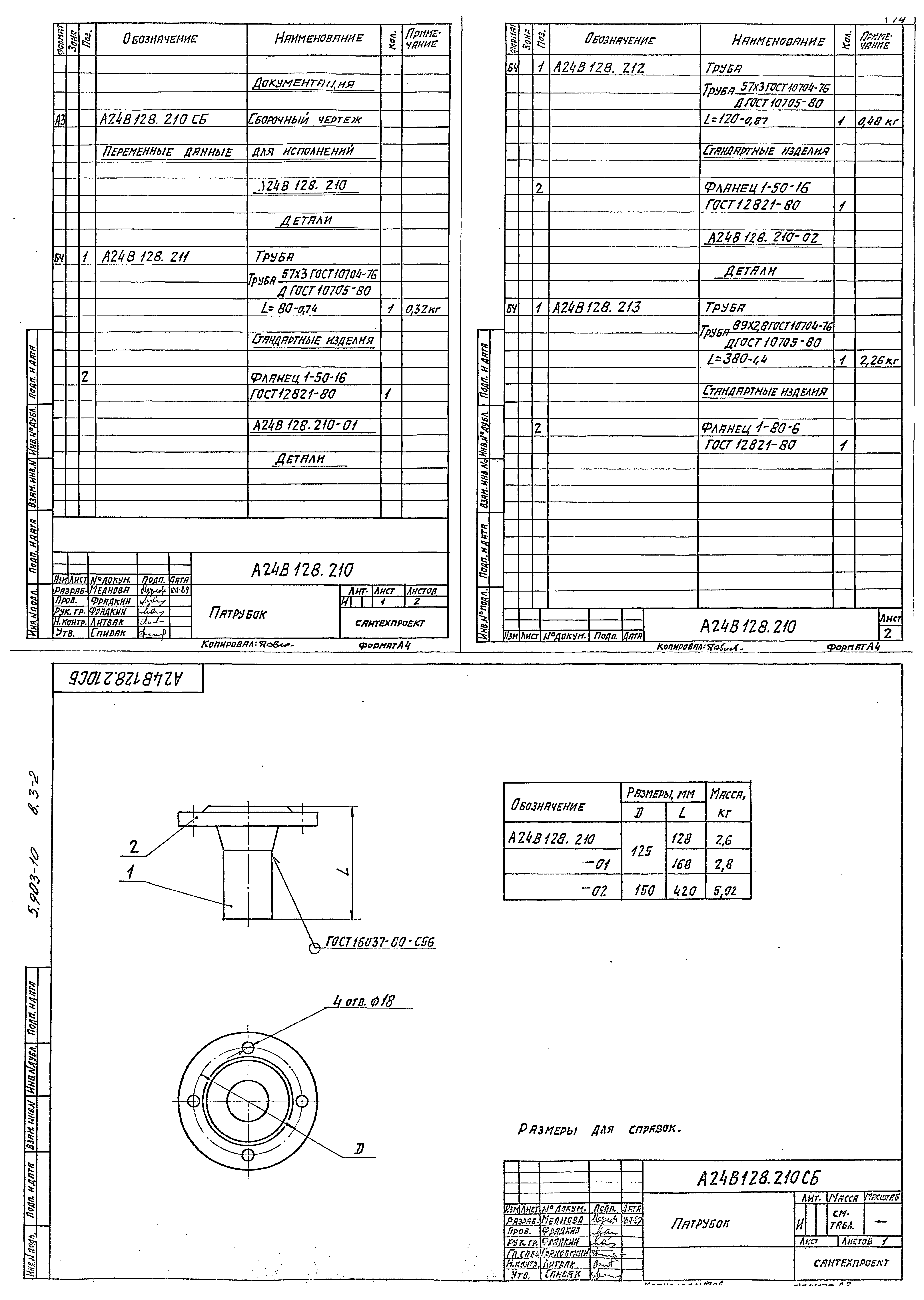 Серия 5.903-10