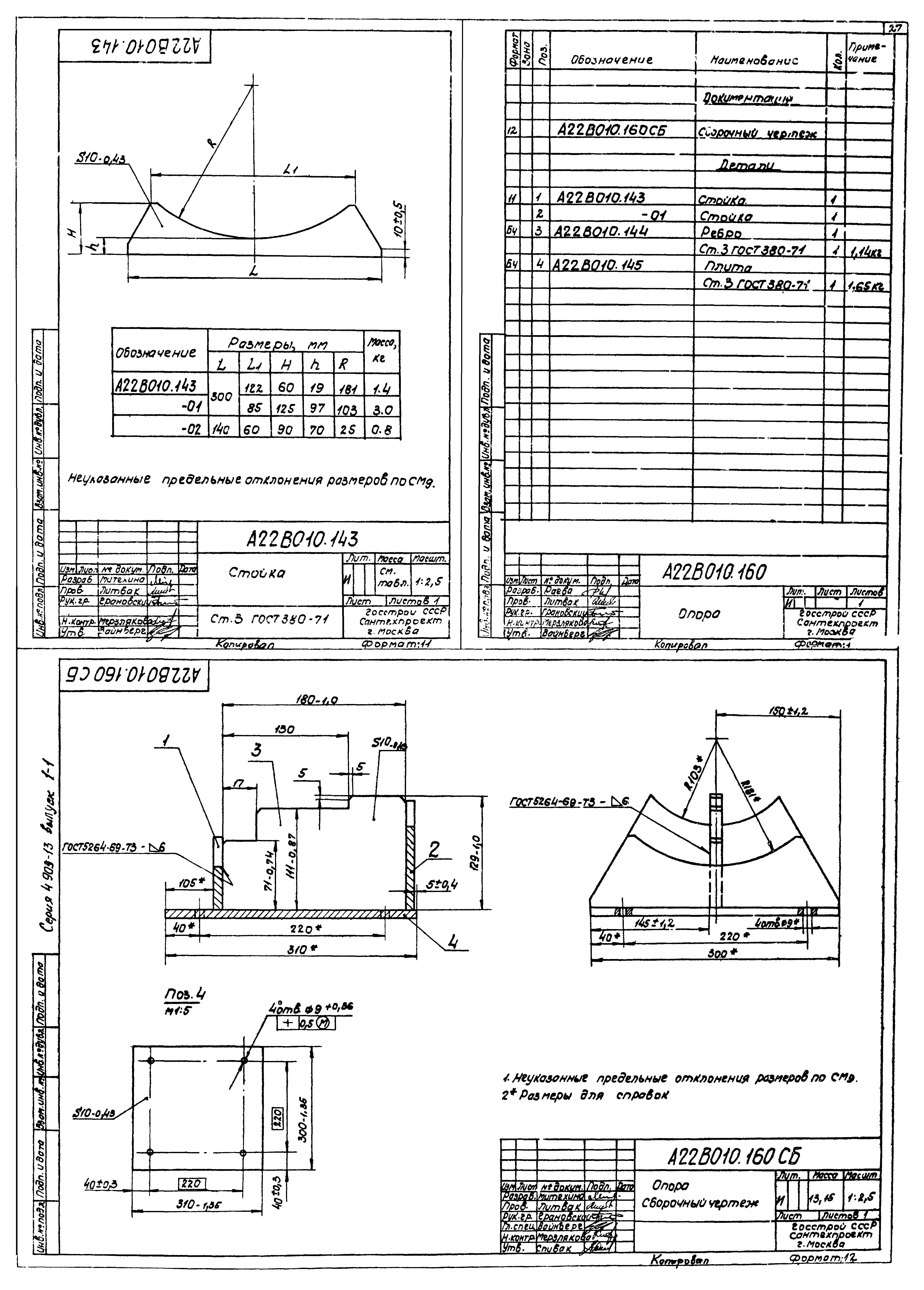 Серия 4.903-13