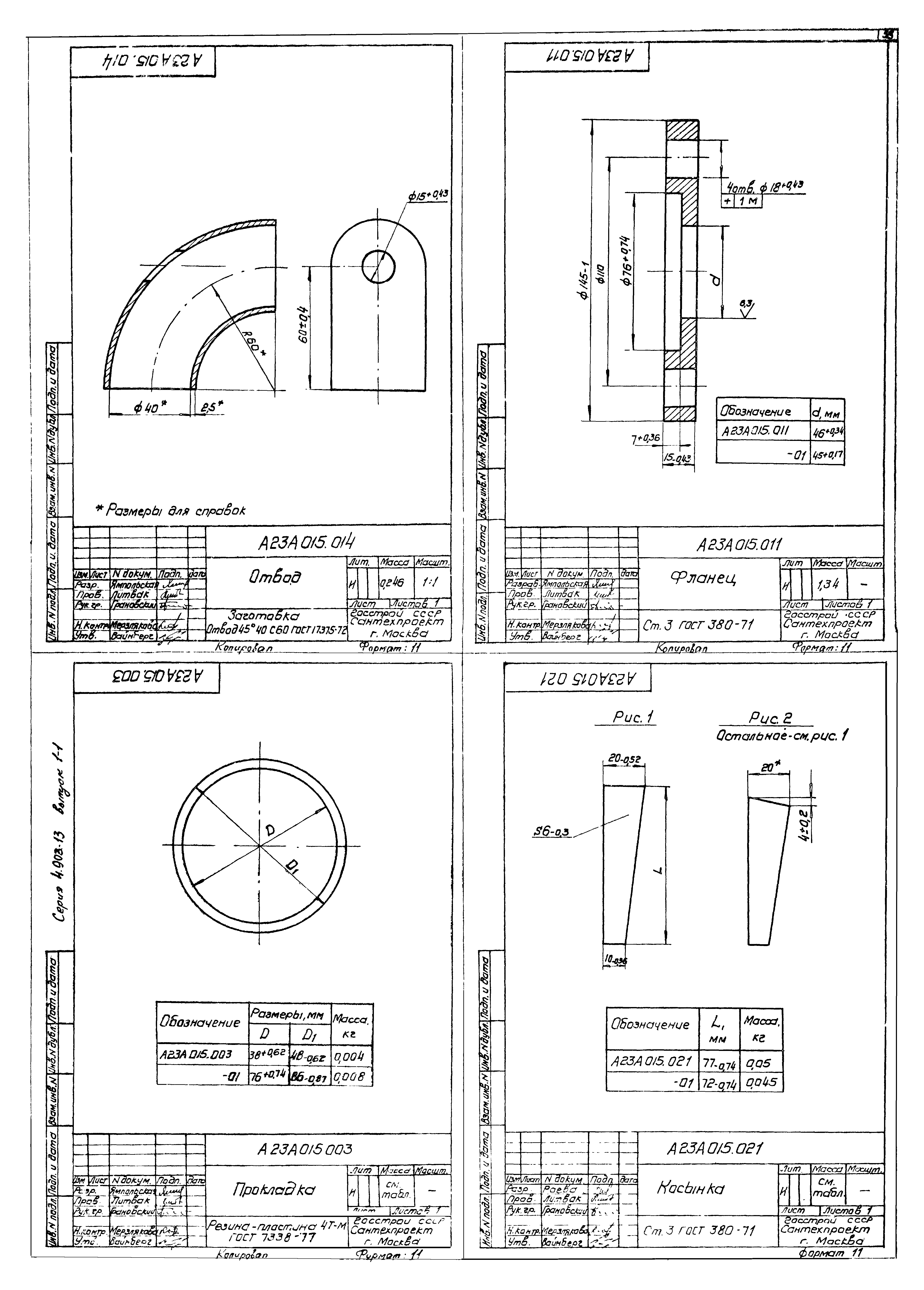 Серия 4.903-13