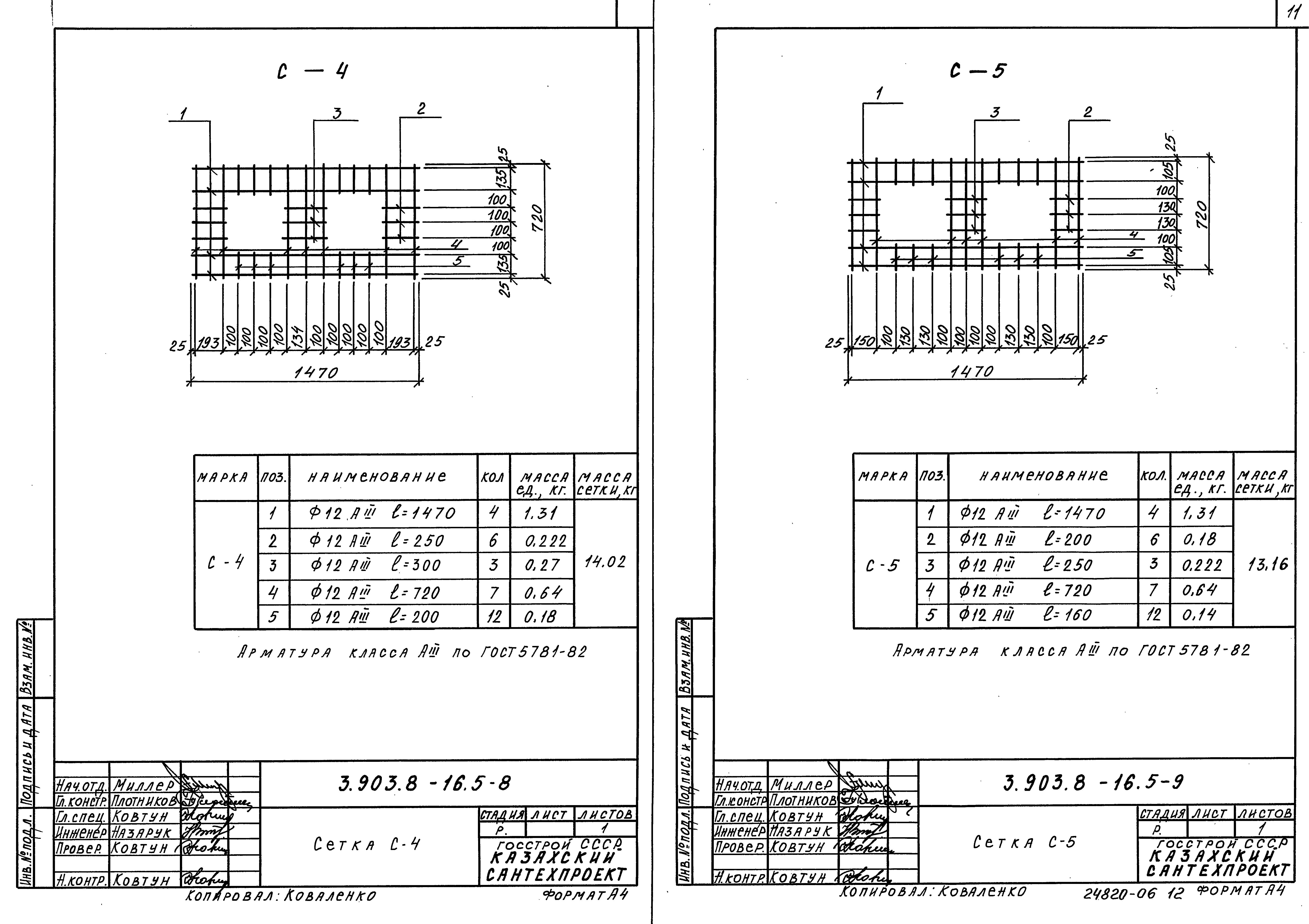 Серия 3.903.8-16