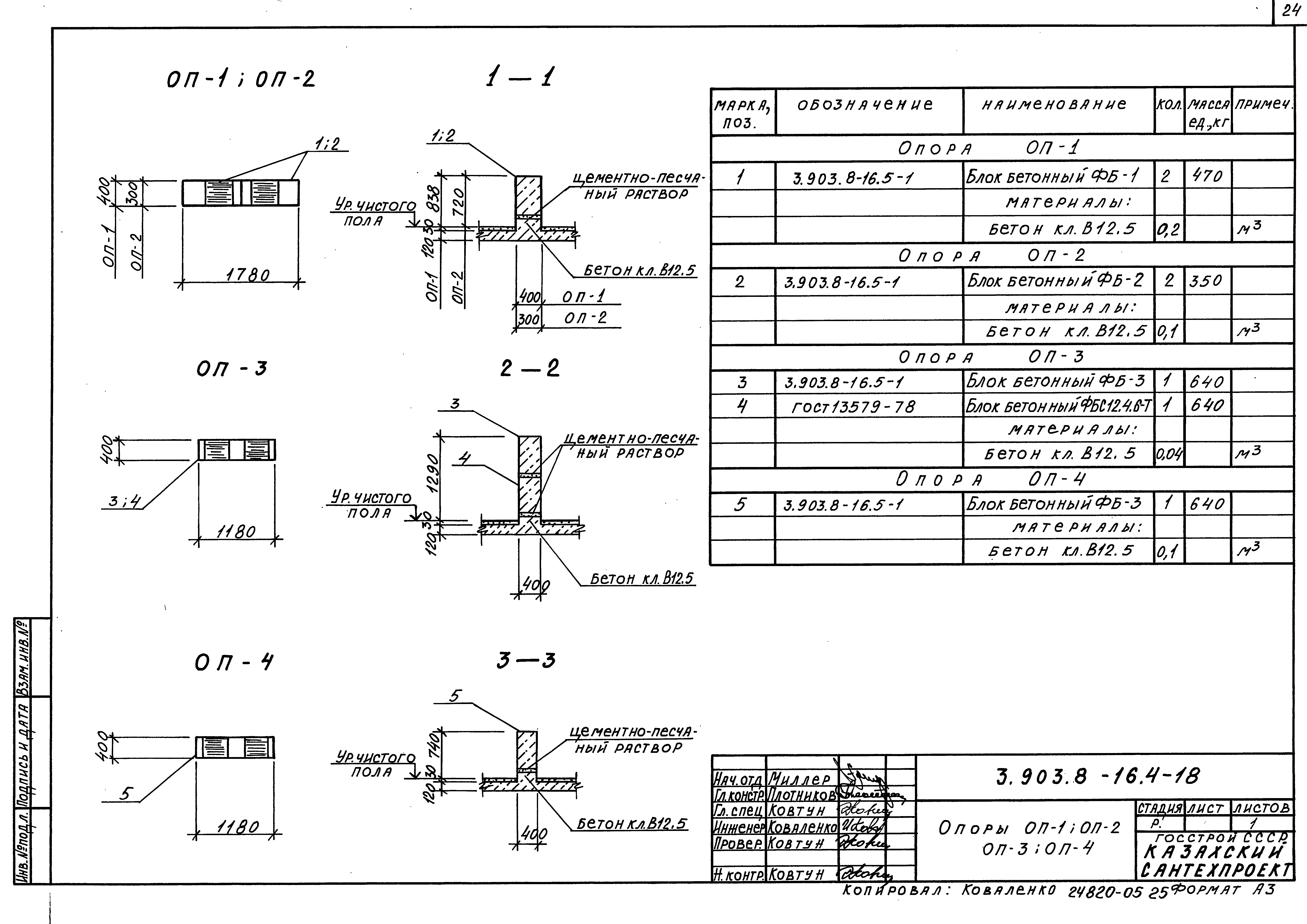 Серия 3.903.8-16